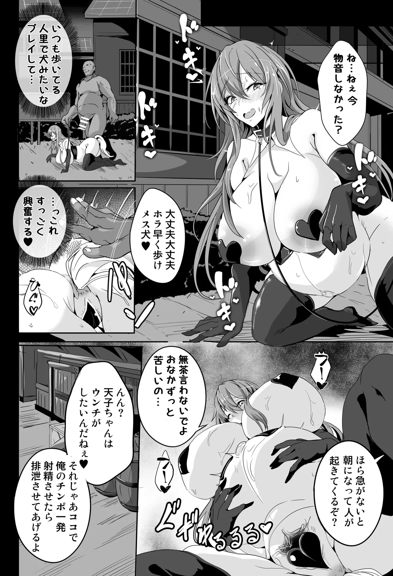 え！？…天子ちゃん…変態調教プレイしても良いんですか！？ Page.13