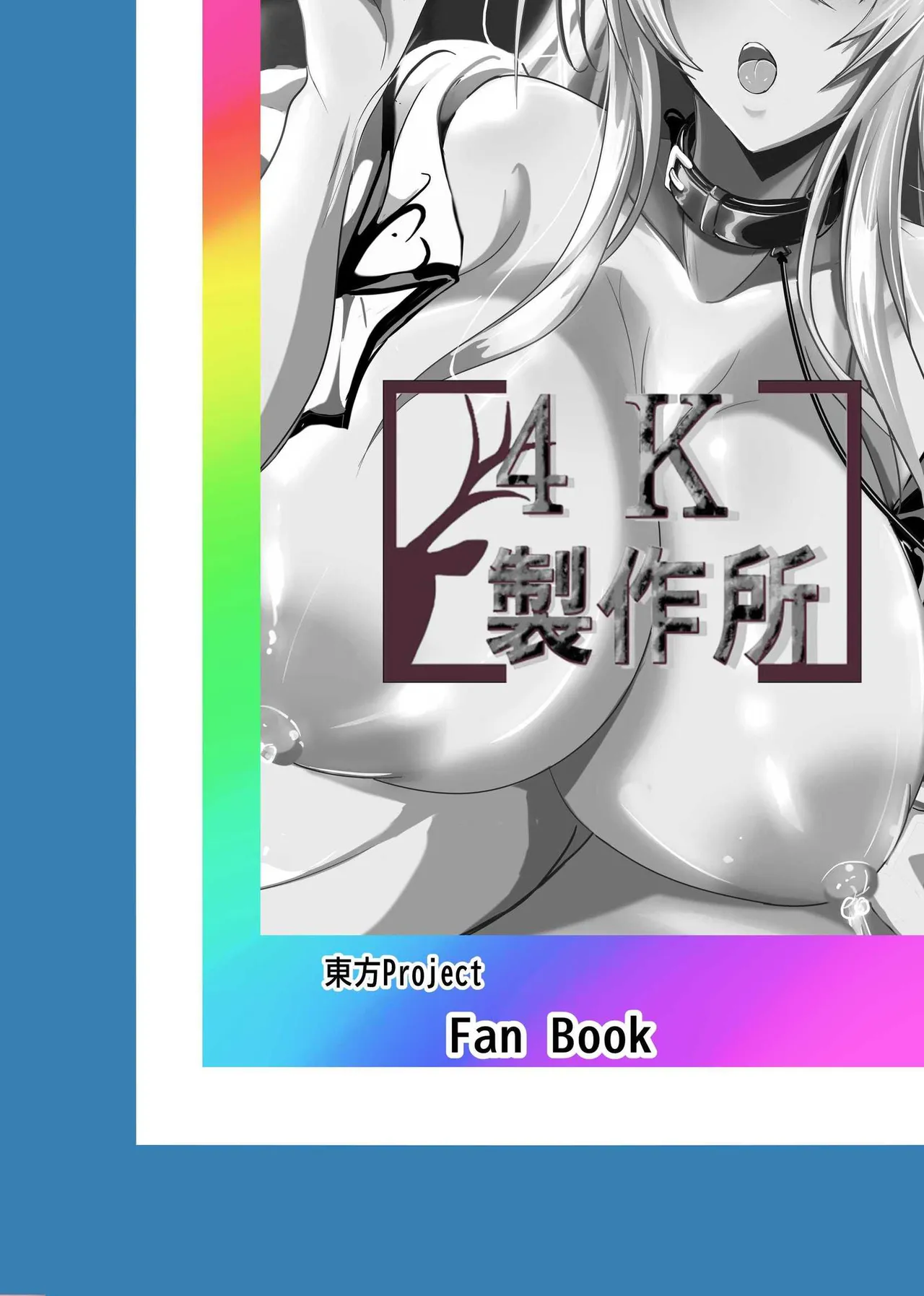 え！？…天子ちゃん…変態調教プレイしても良いんですか！？ Page.26