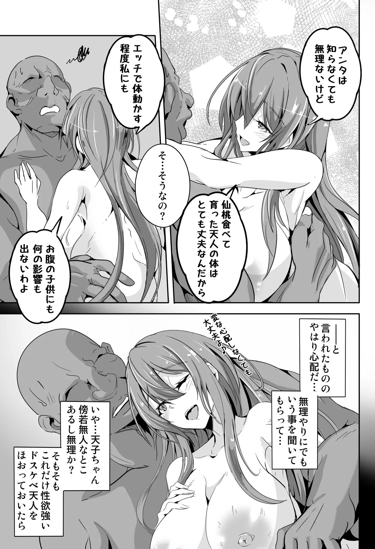 え！？…天子ちゃん…変態調教プレイしても良いんですか！？ Page.6