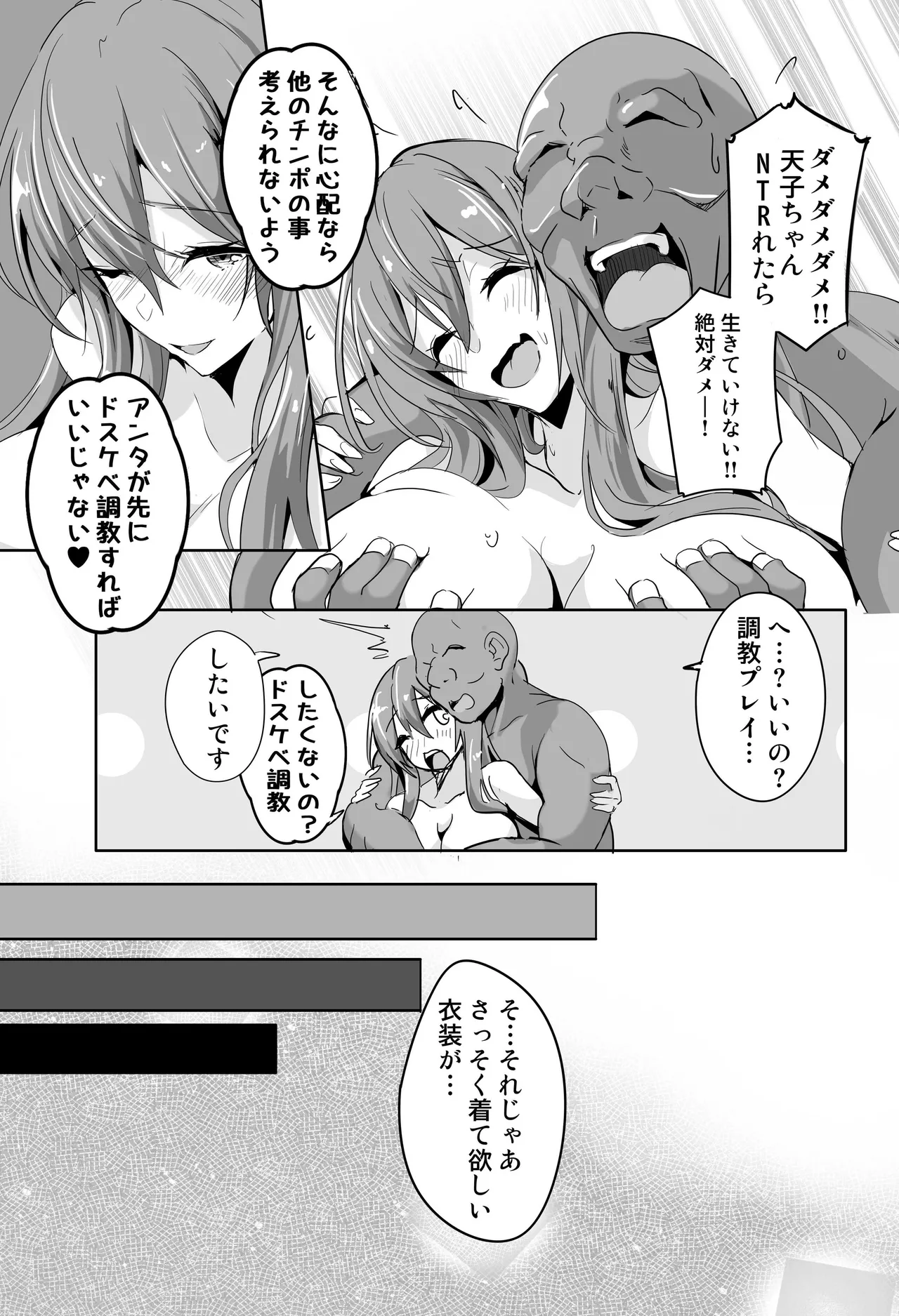 え！？…天子ちゃん…変態調教プレイしても良いんですか！？ Page.8