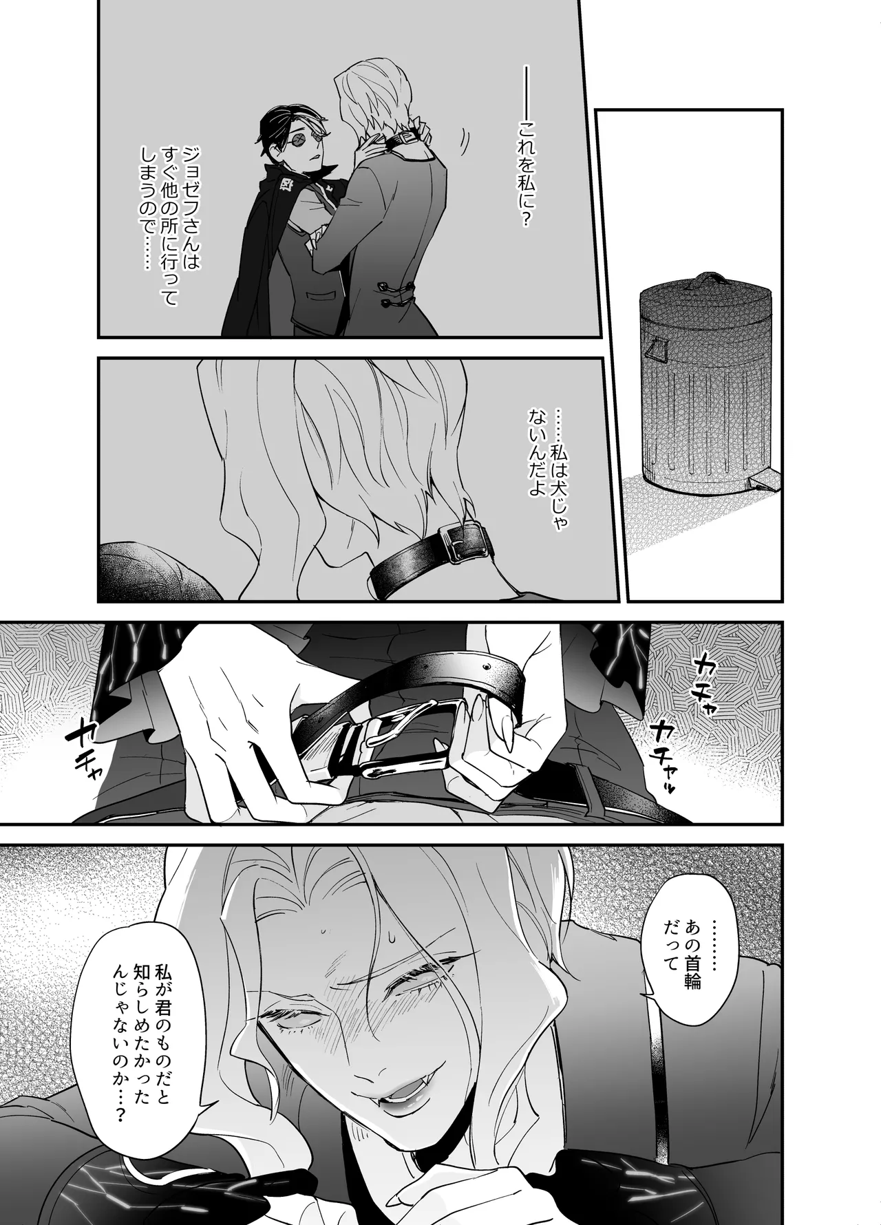 しつけなおし Page.11