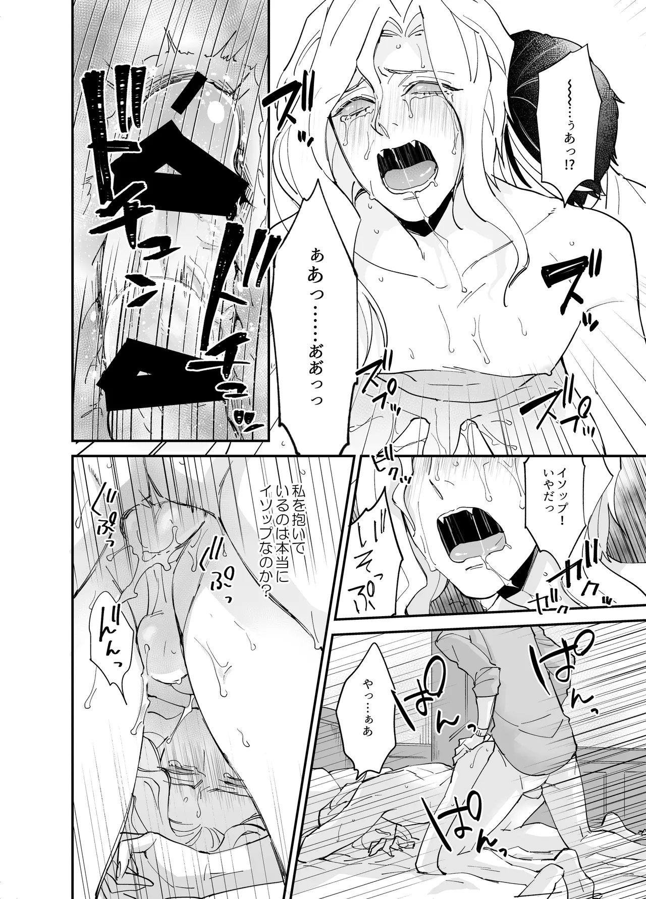 しつけなおし Page.18