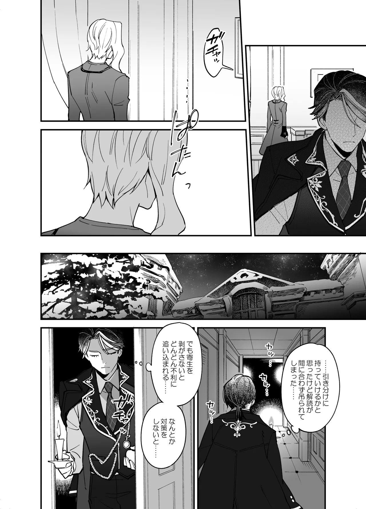 しつけなおし Page.8