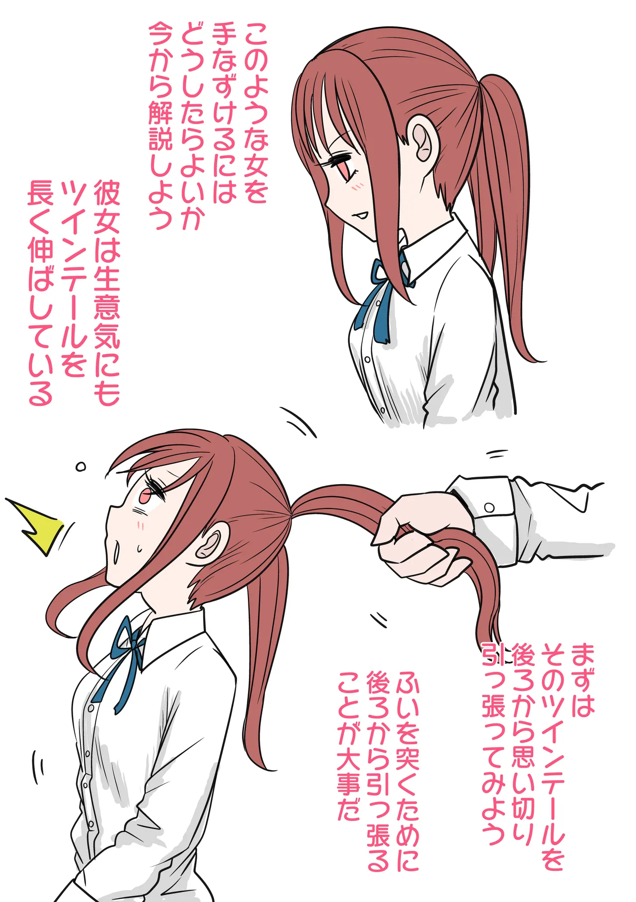 ツインテールの正しい使い方 Page.3