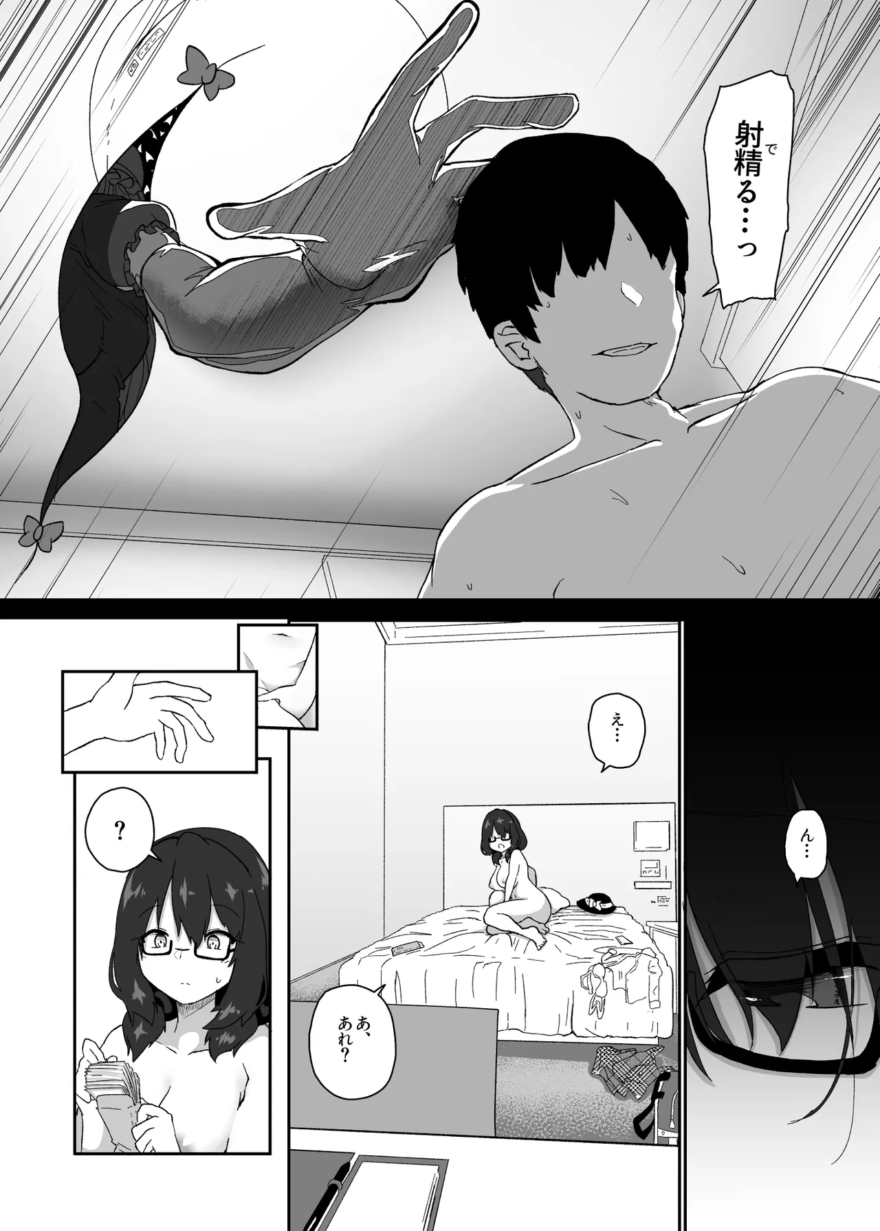 秘封倶楽部パパ活まとめ Page.10