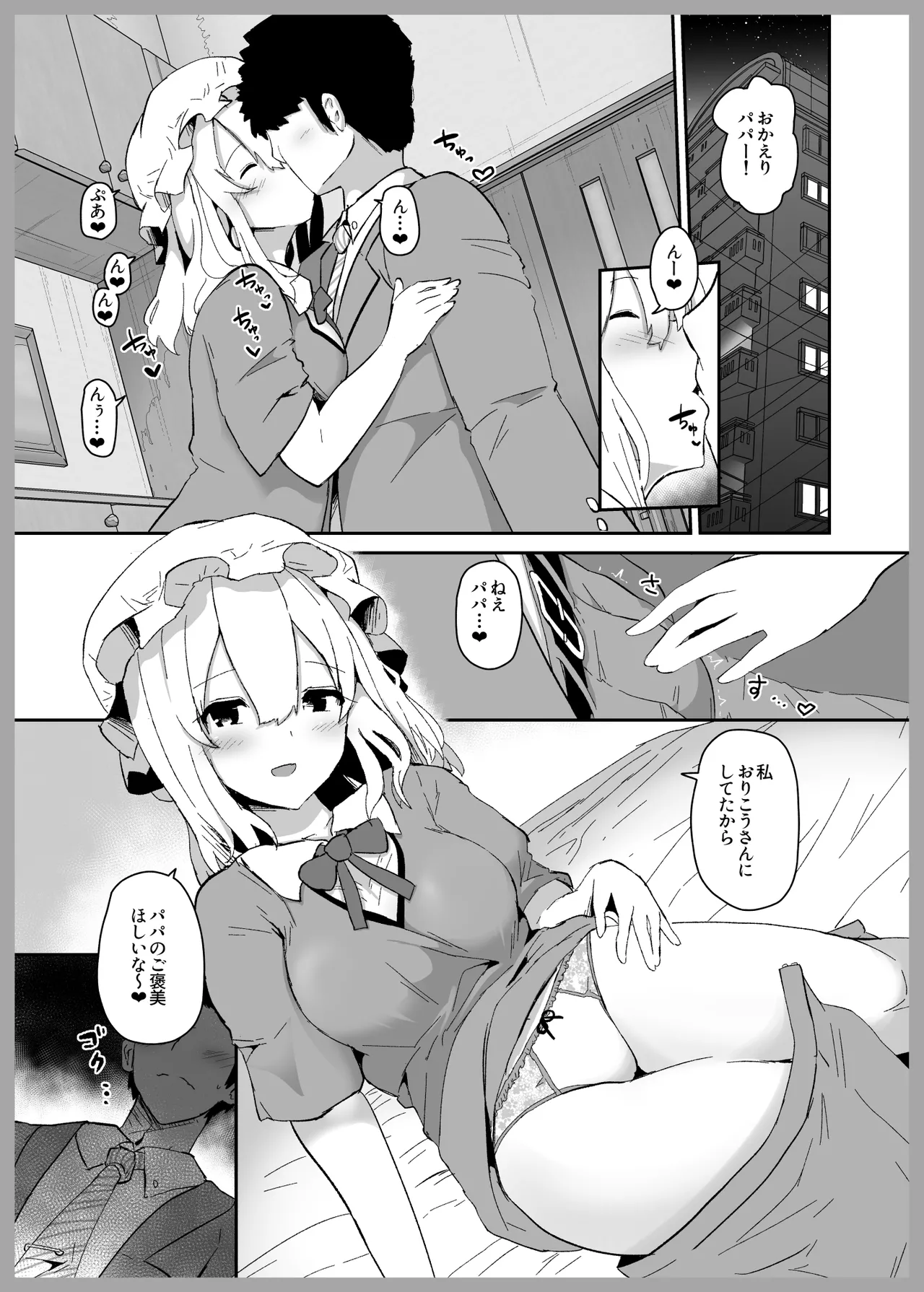 秘封倶楽部パパ活まとめ Page.2