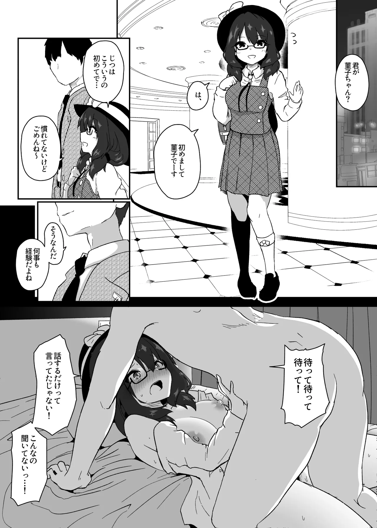 秘封倶楽部パパ活まとめ Page.8