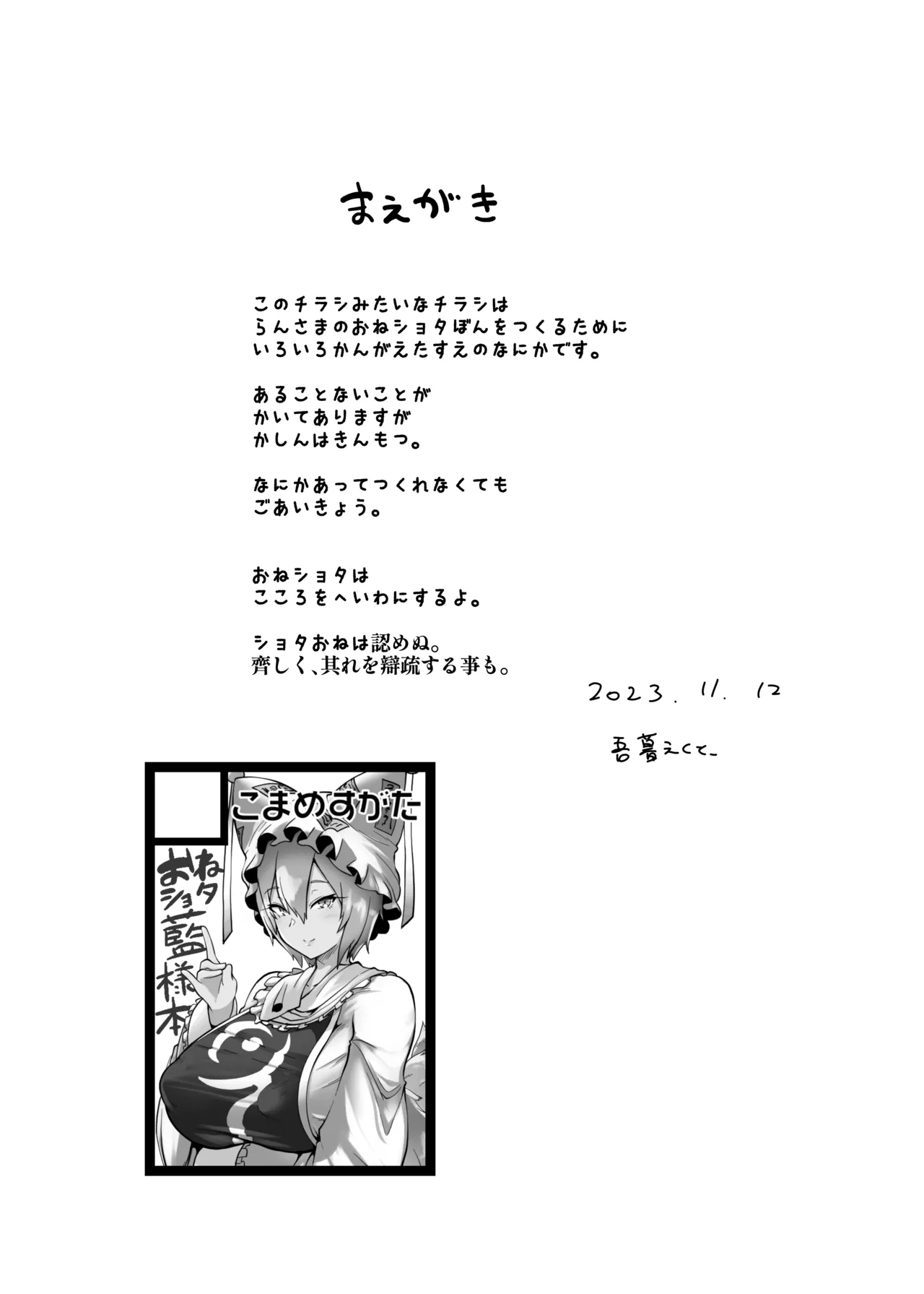 藍様準備本 Page.2