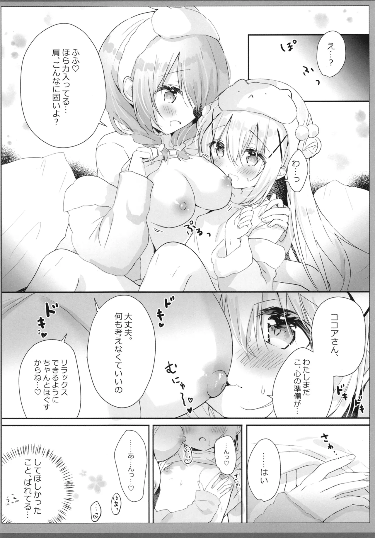 お願いします、ココアさん Page.5