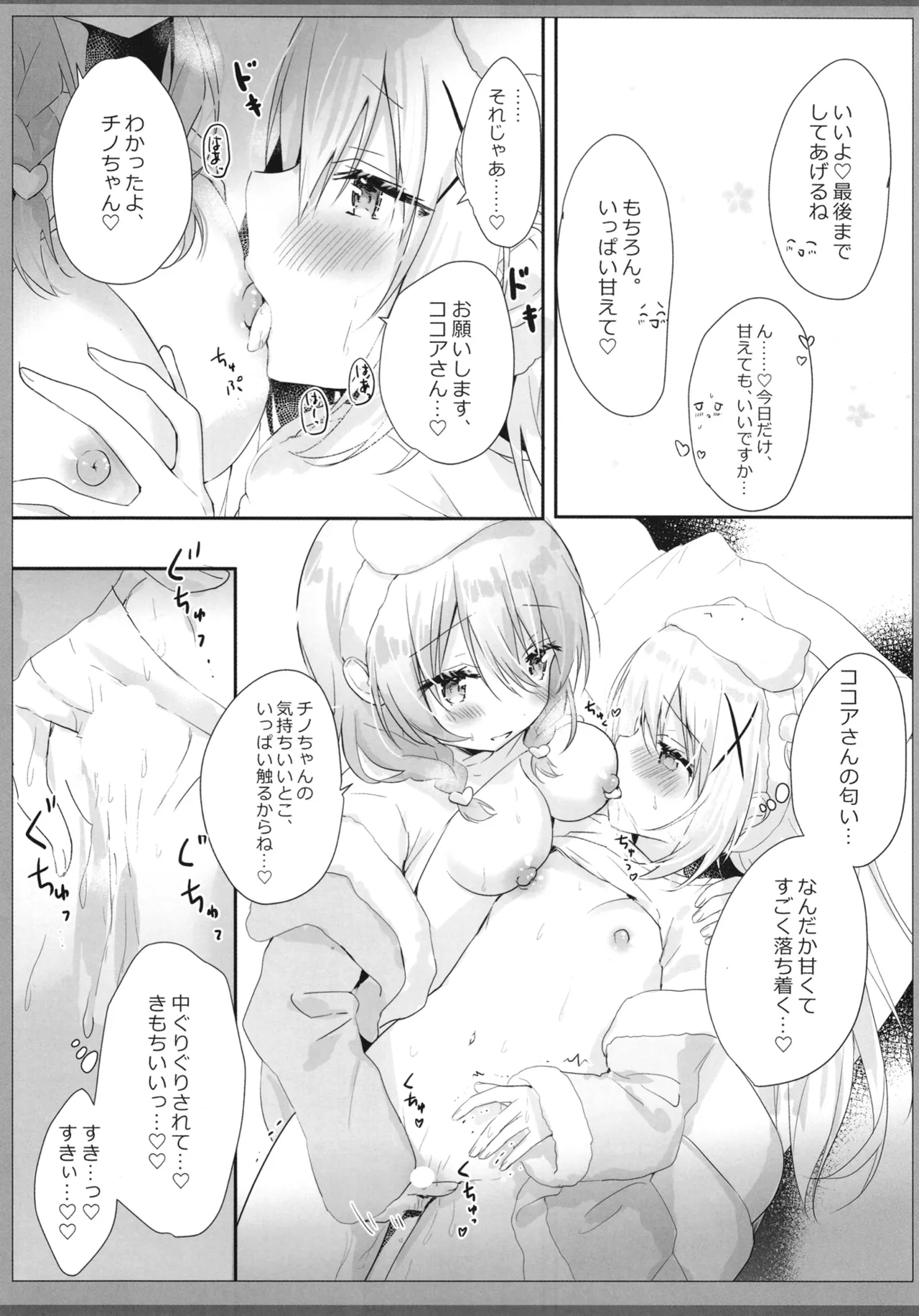 お願いします、ココアさん Page.8
