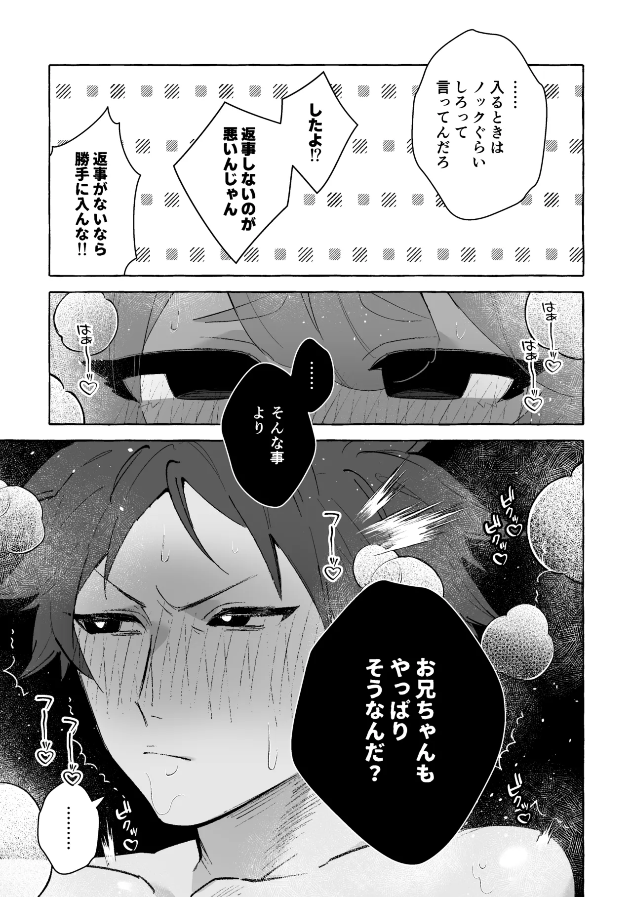 男に戻ってもやっぱり兄は妹ちんぽの虜♡ Page.11