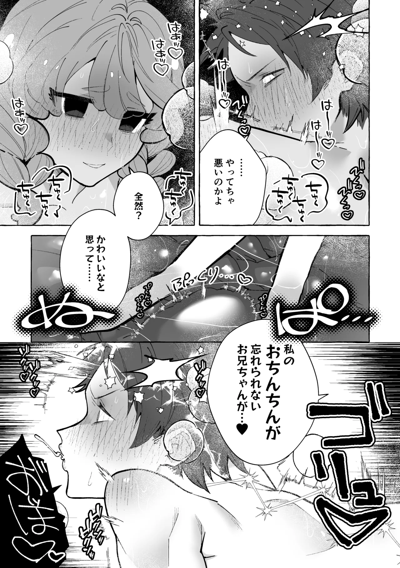 男に戻ってもやっぱり兄は妹ちんぽの虜♡ Page.15