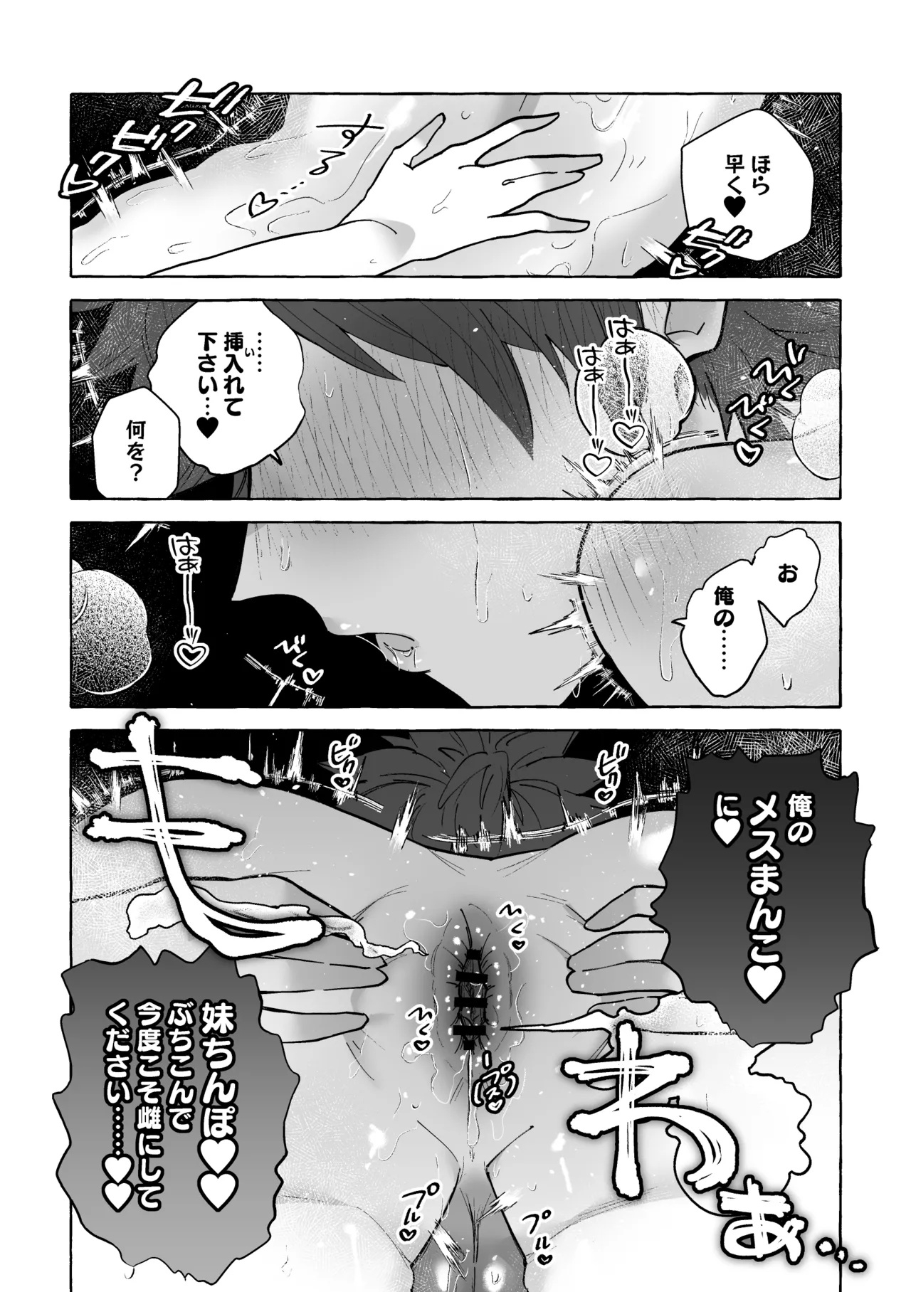 男に戻ってもやっぱり兄は妹ちんぽの虜♡ Page.22