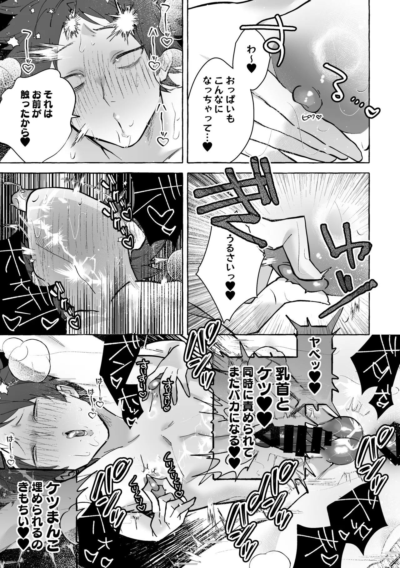 男に戻ってもやっぱり兄は妹ちんぽの虜♡ Page.25