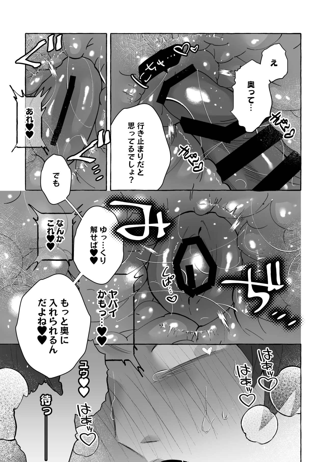 男に戻ってもやっぱり兄は妹ちんぽの虜♡ Page.27