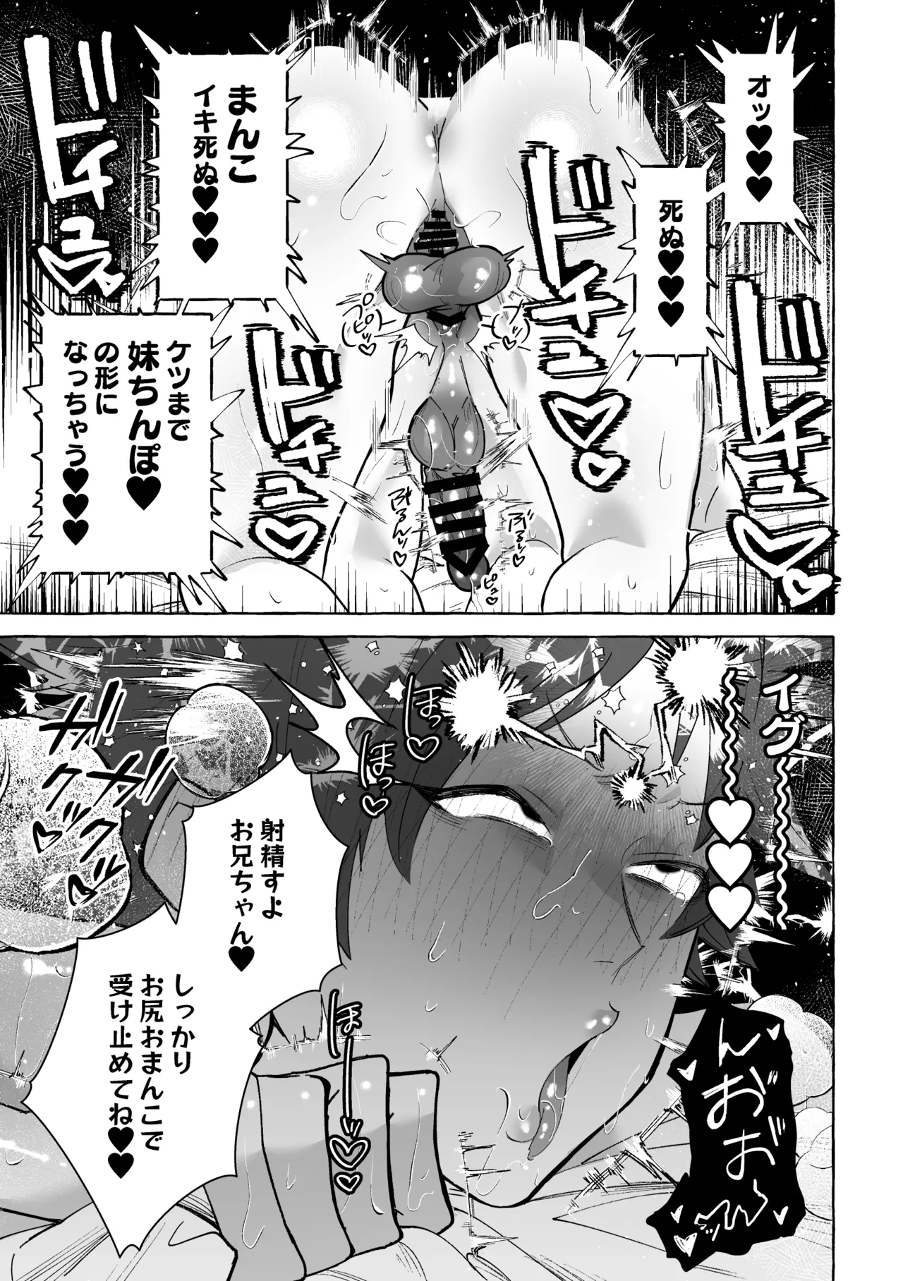 男に戻ってもやっぱり兄は妹ちんぽの虜♡ Page.31