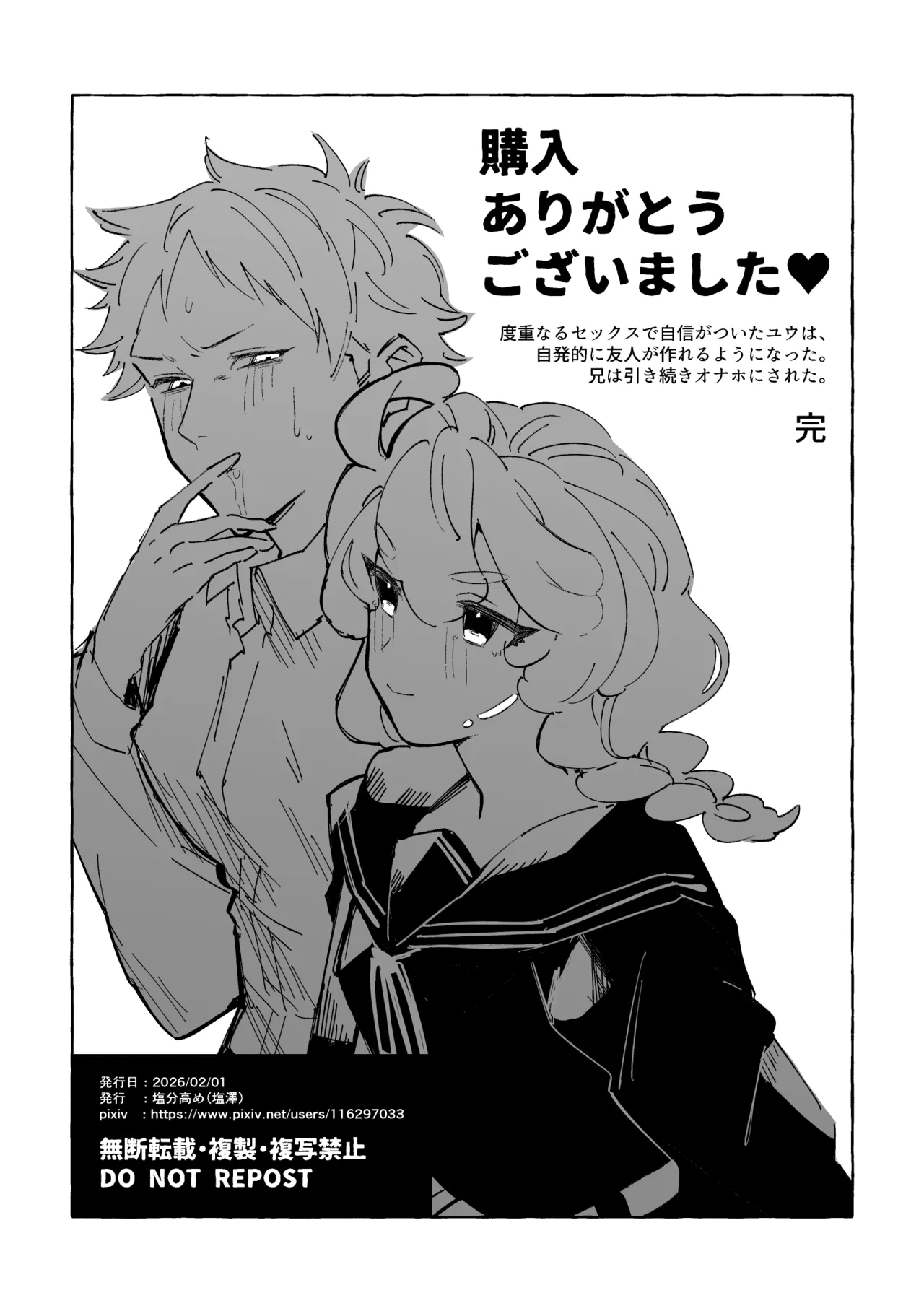 男に戻ってもやっぱり兄は妹ちんぽの虜♡ Page.36