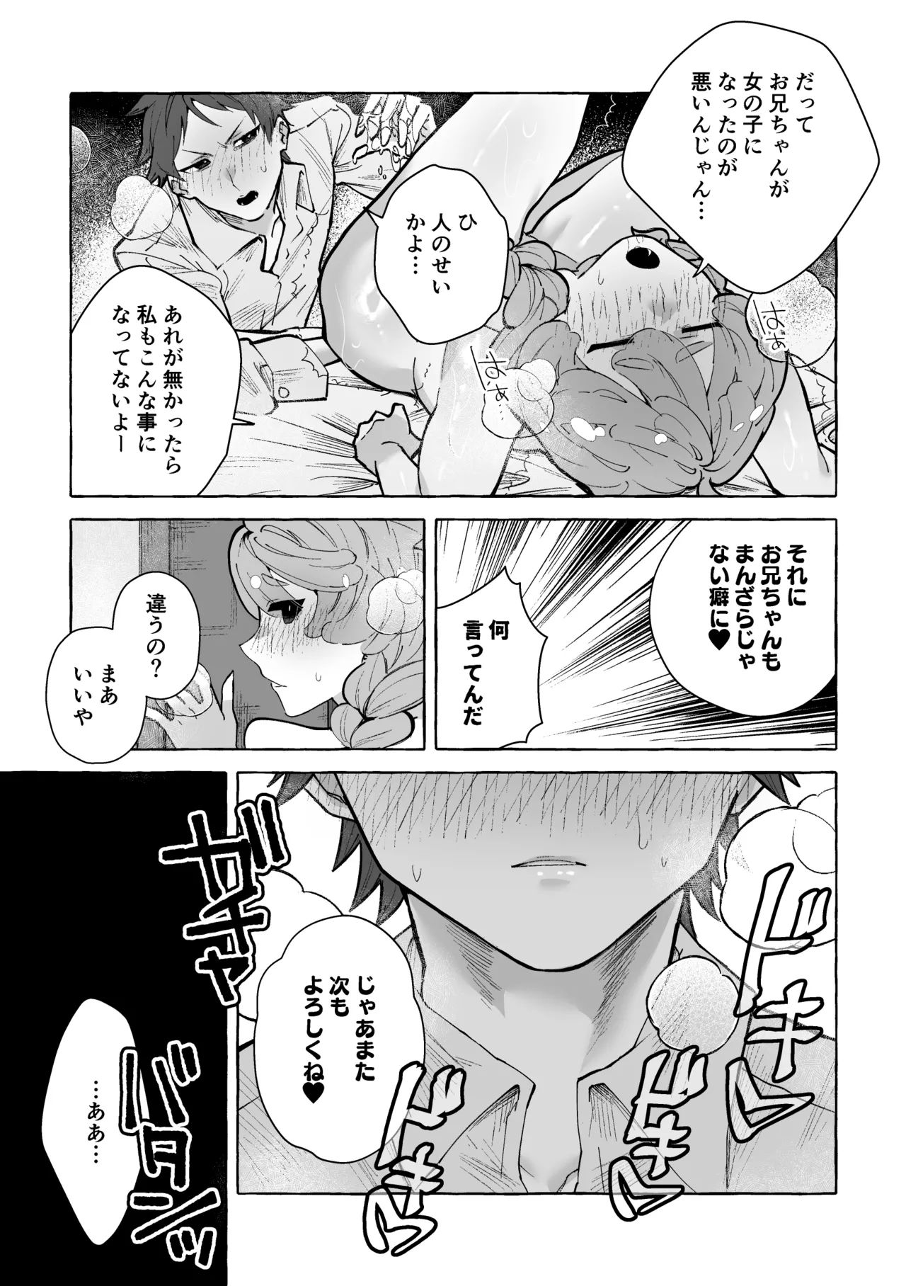 男に戻ってもやっぱり兄は妹ちんぽの虜♡ Page.7