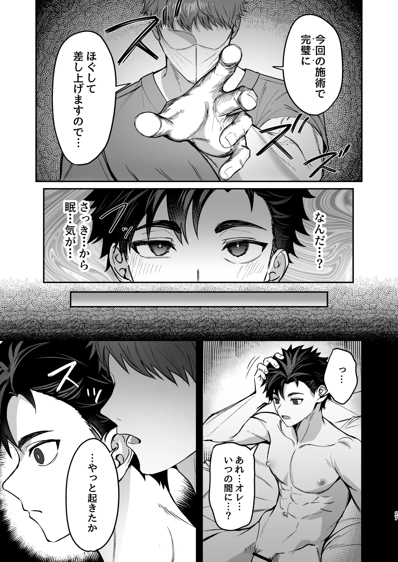 心と身体のほぐしやさん Page.26