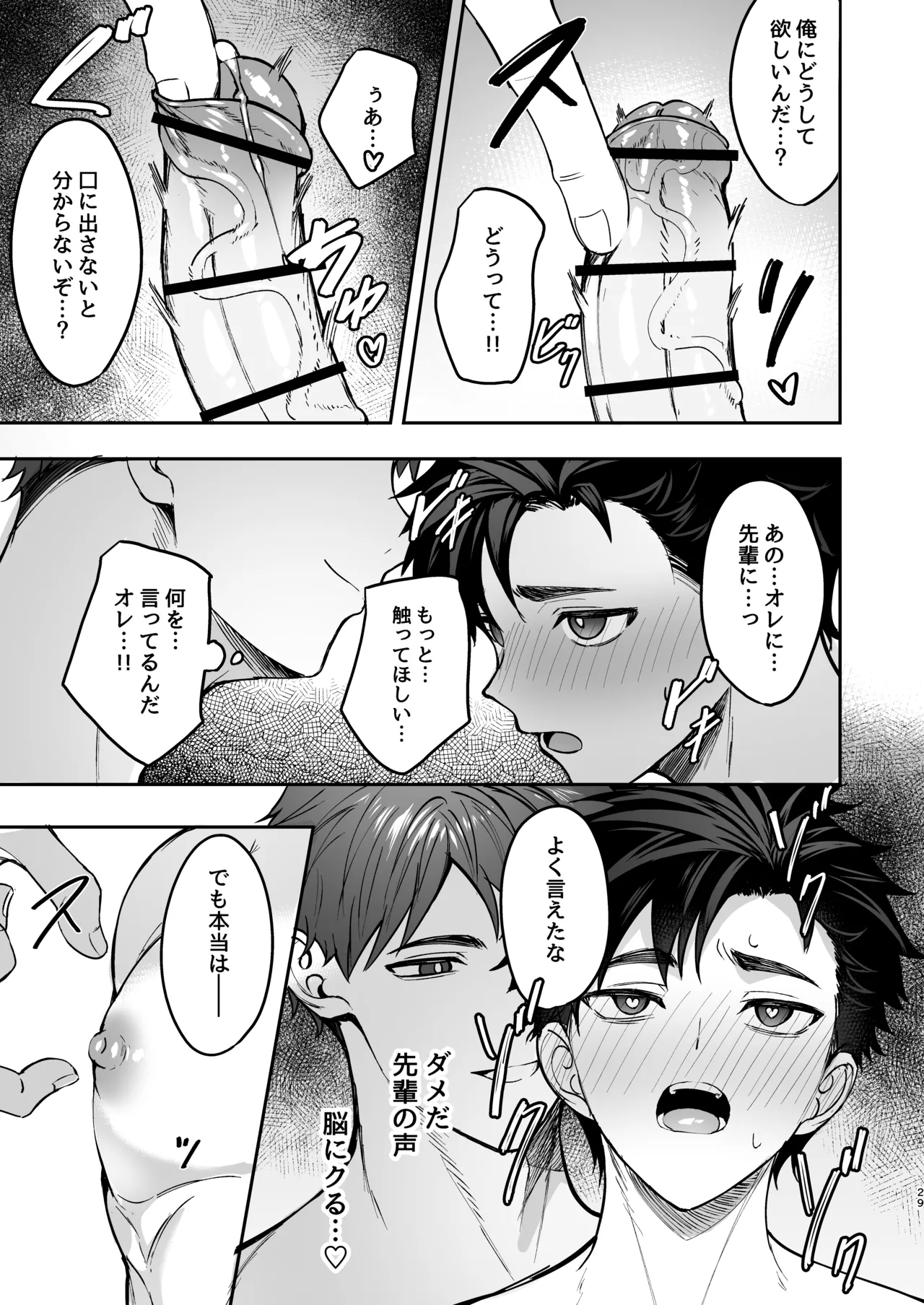 心と身体のほぐしやさん Page.28