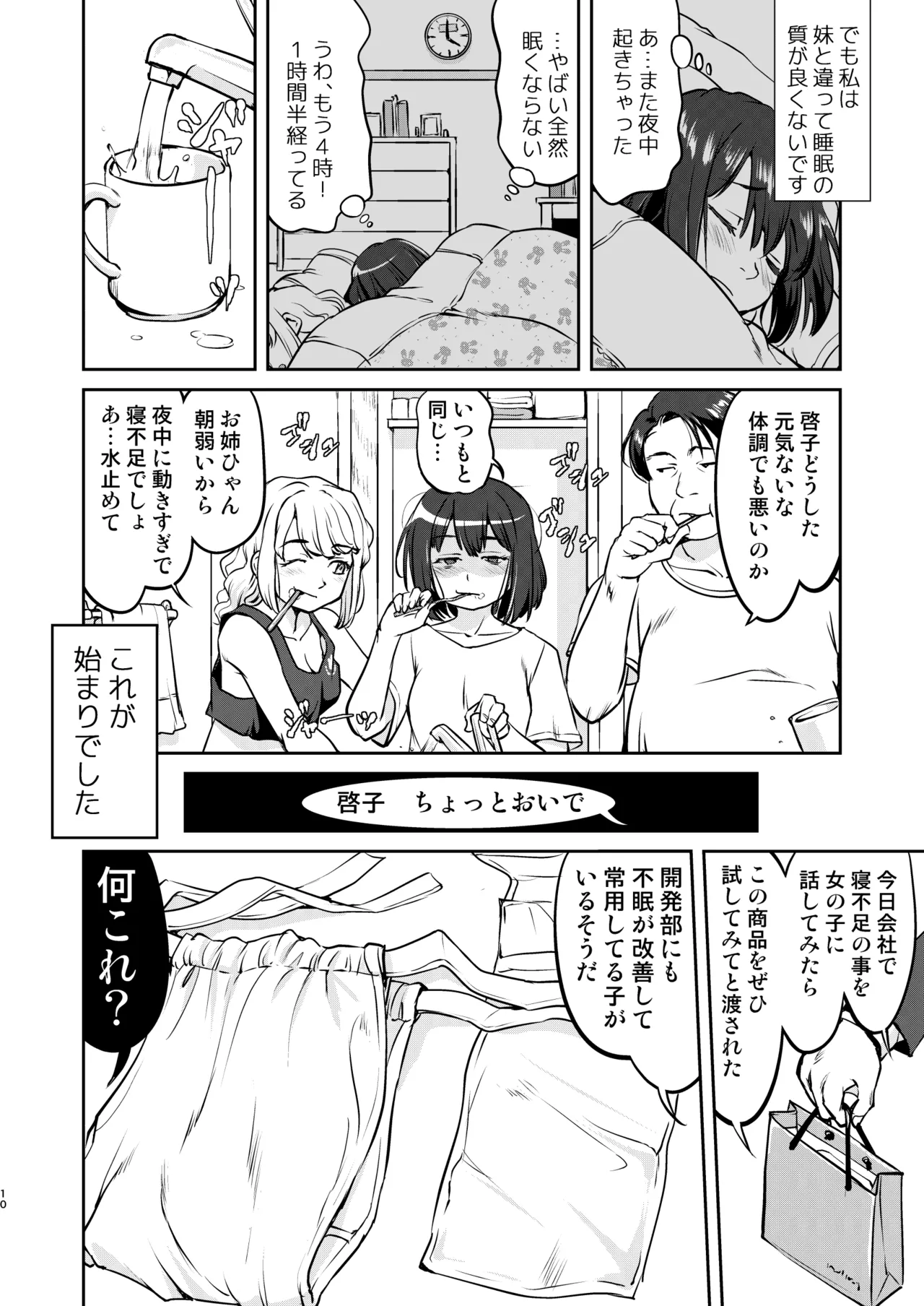 彼とふんどしと私 Page.10