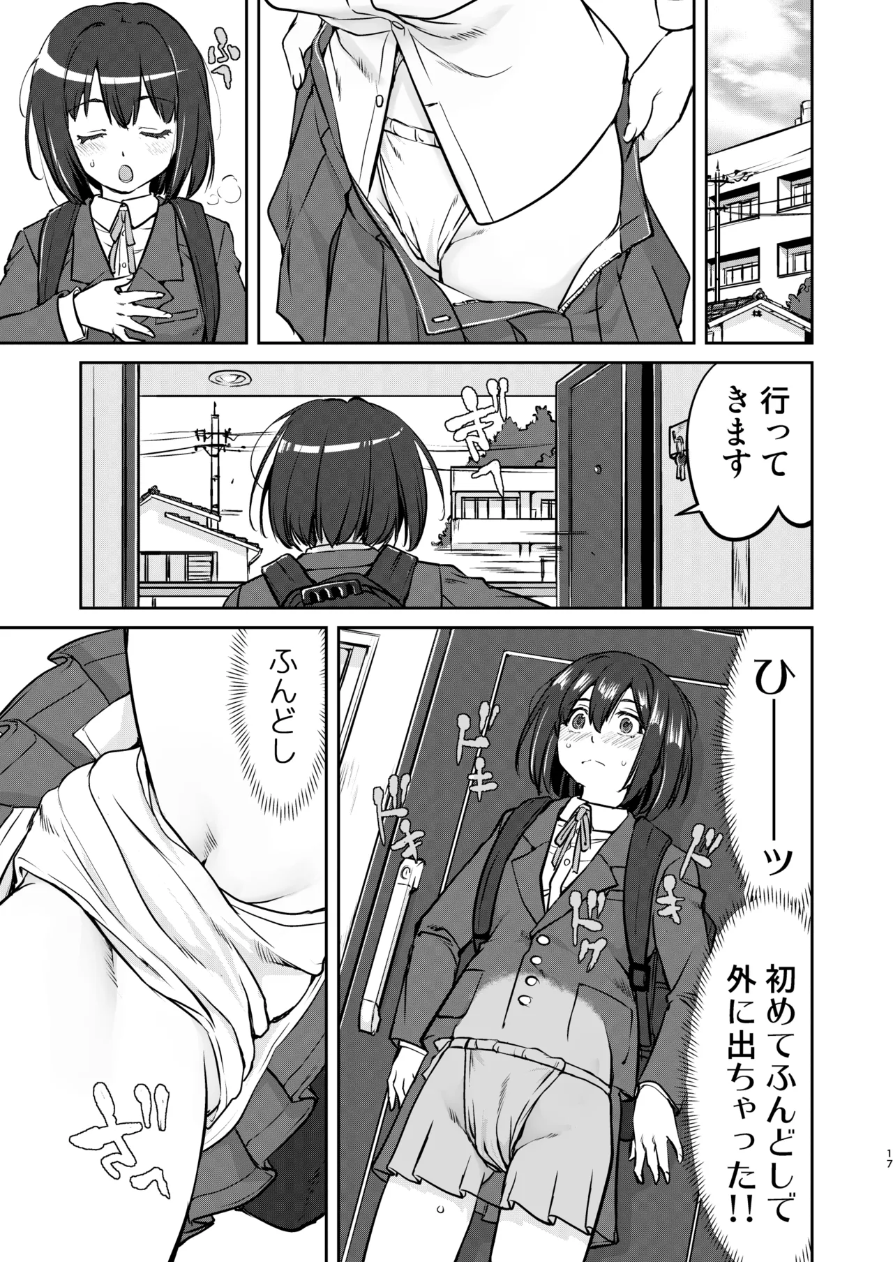 彼とふんどしと私 Page.17