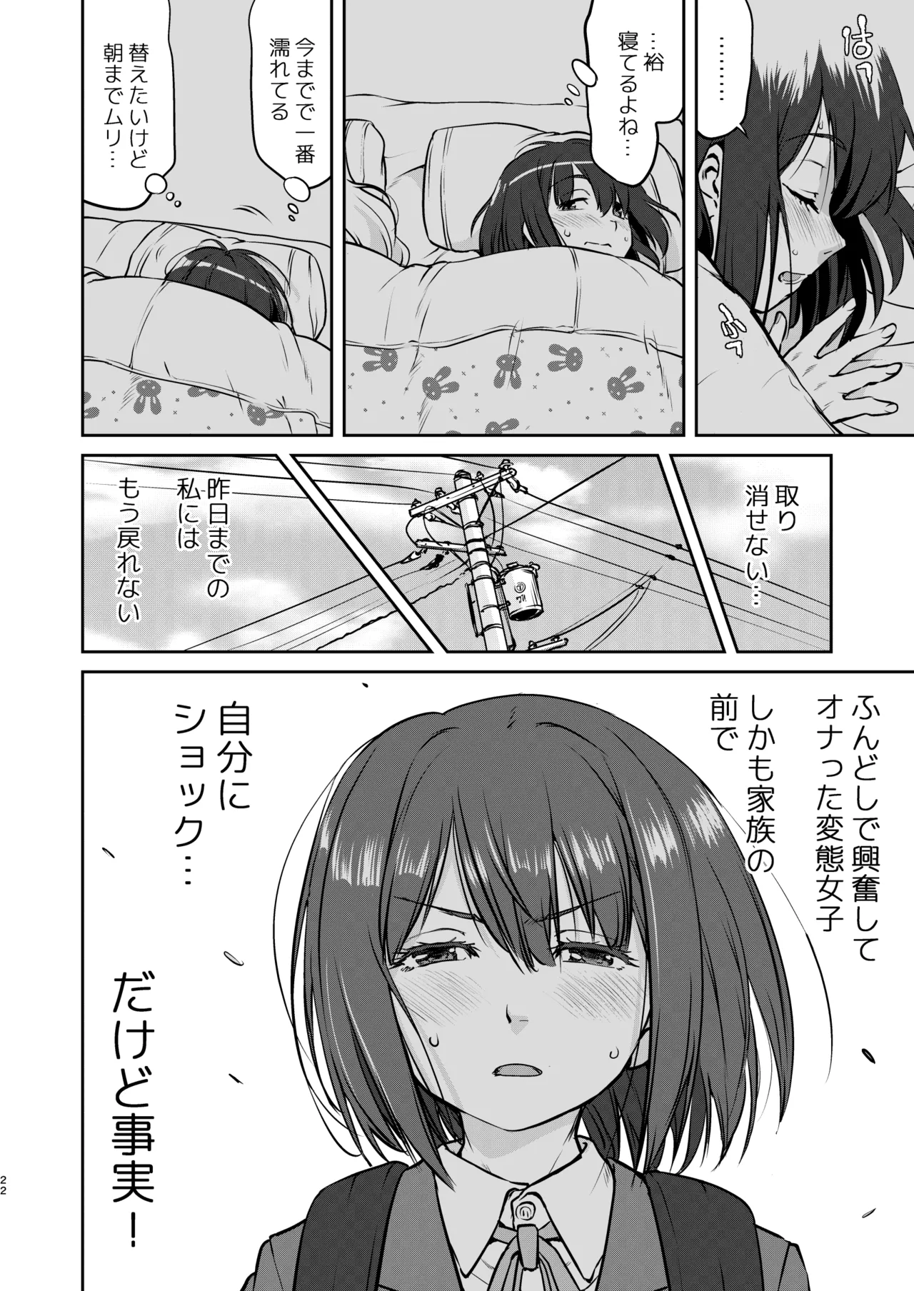彼とふんどしと私 Page.22