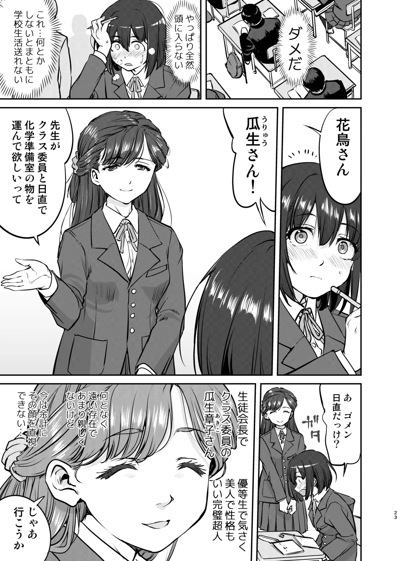彼とふんどしと私 Page.23