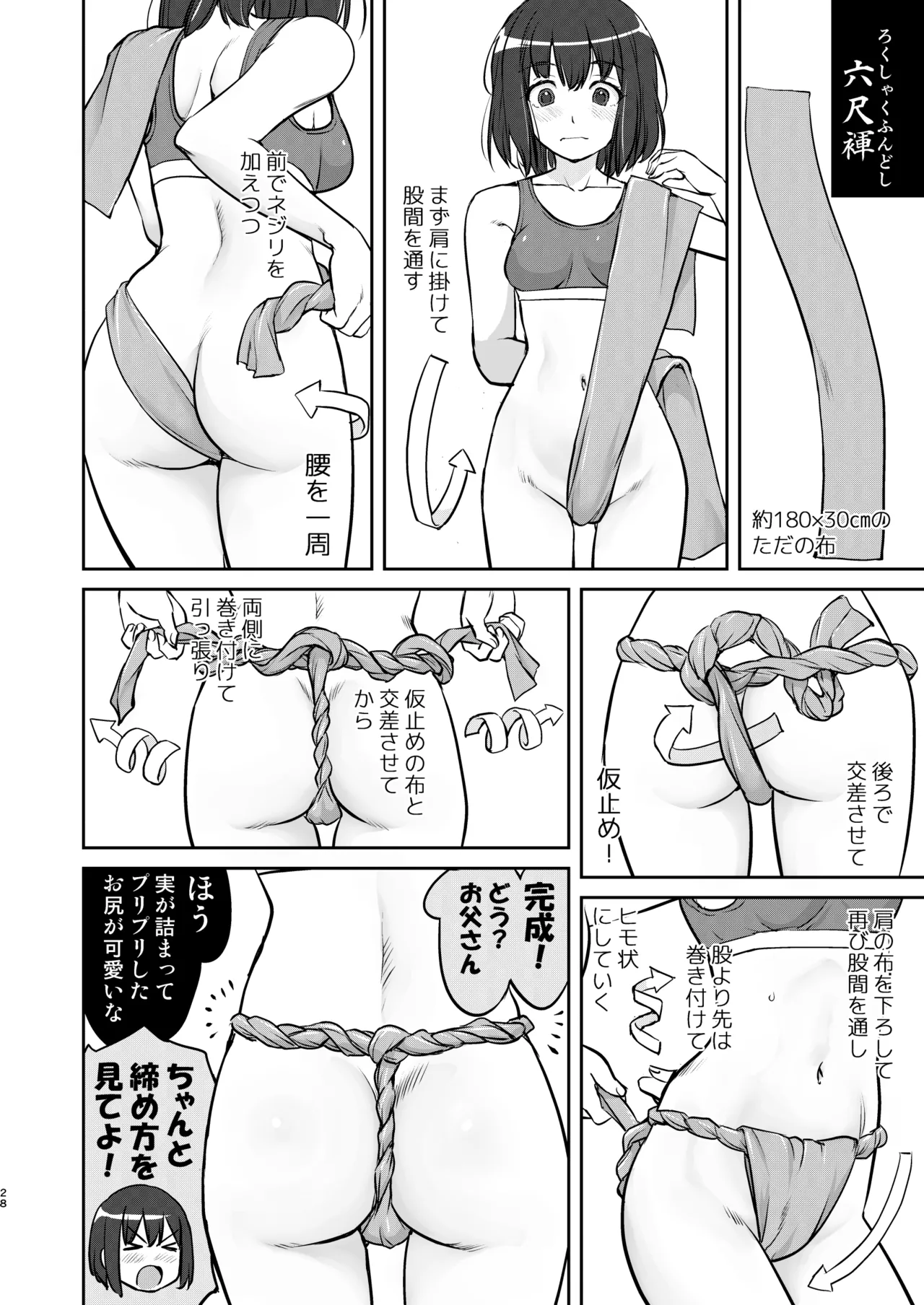 彼とふんどしと私 Page.28