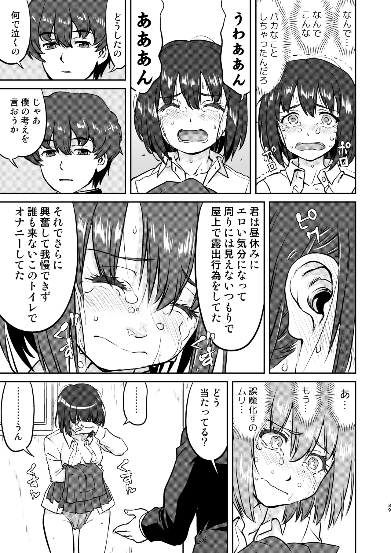 彼とふんどしと私 Page.39