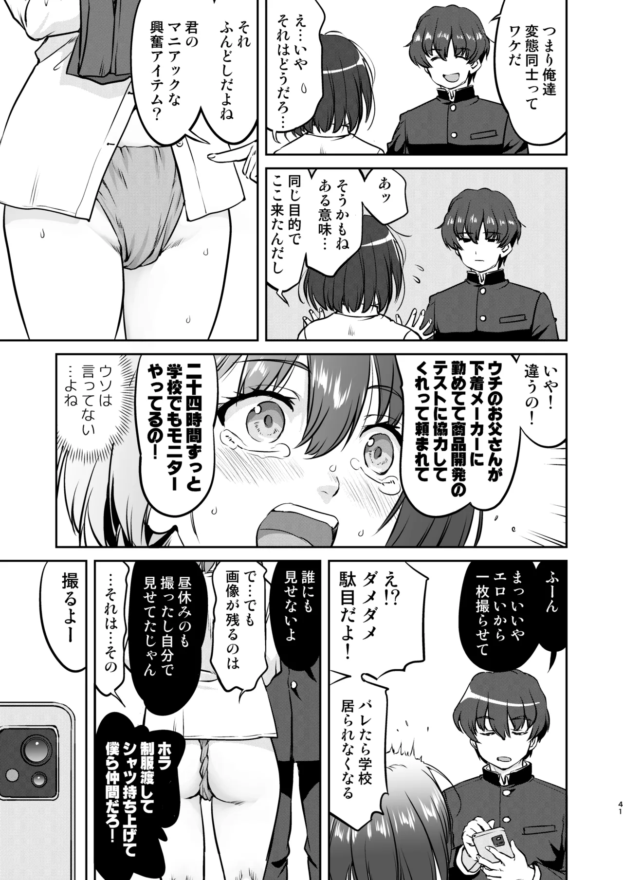 彼とふんどしと私 Page.41