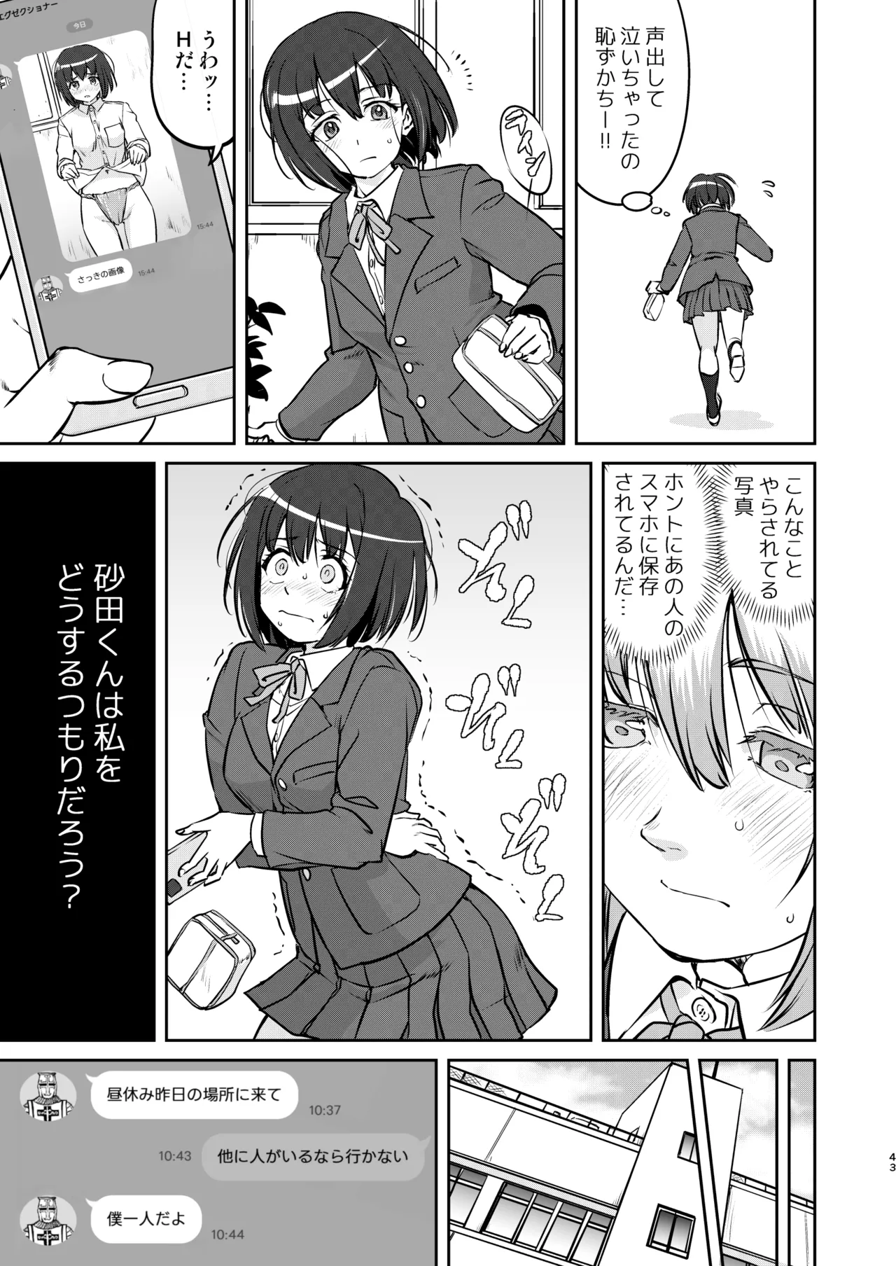彼とふんどしと私 Page.43
