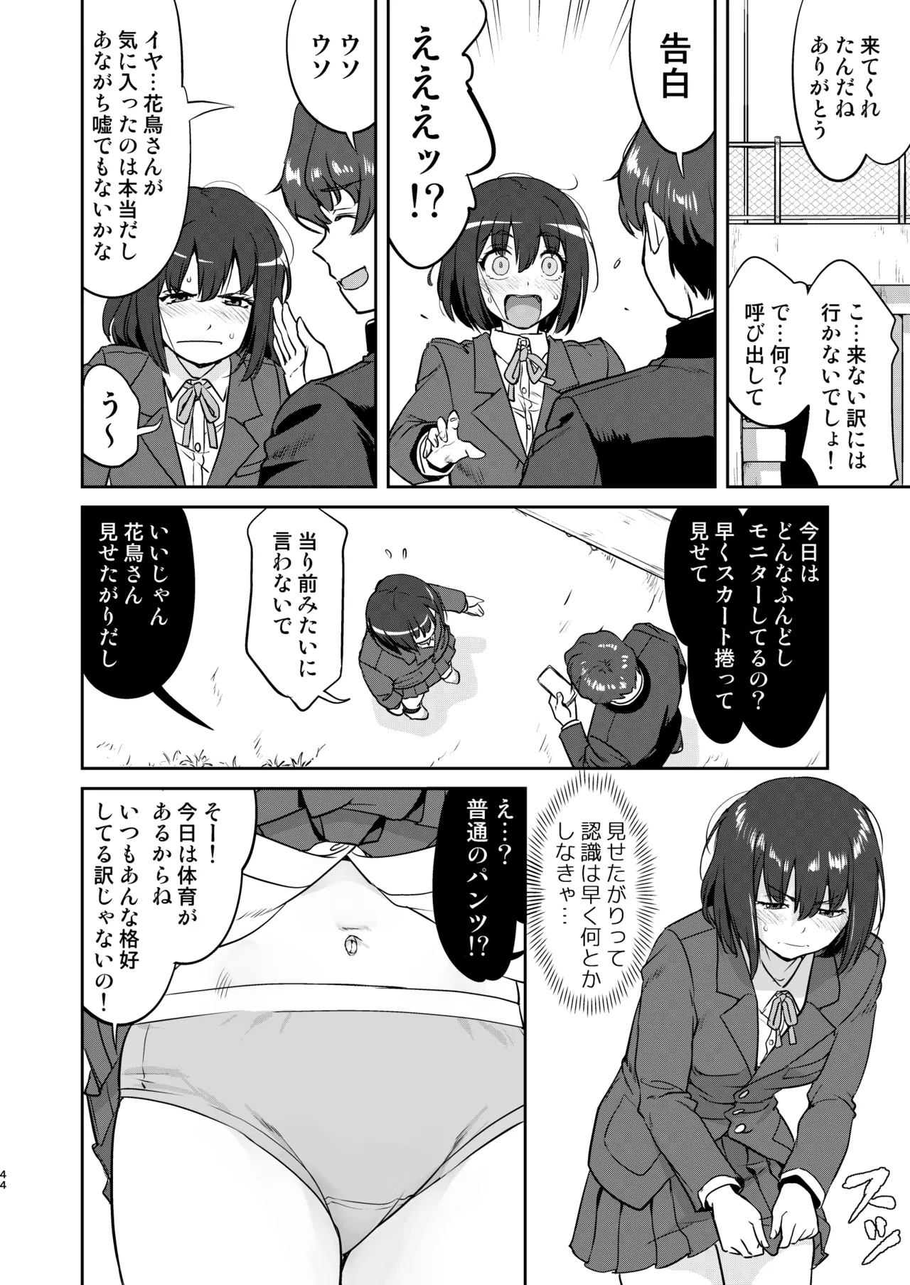 彼とふんどしと私 Page.44