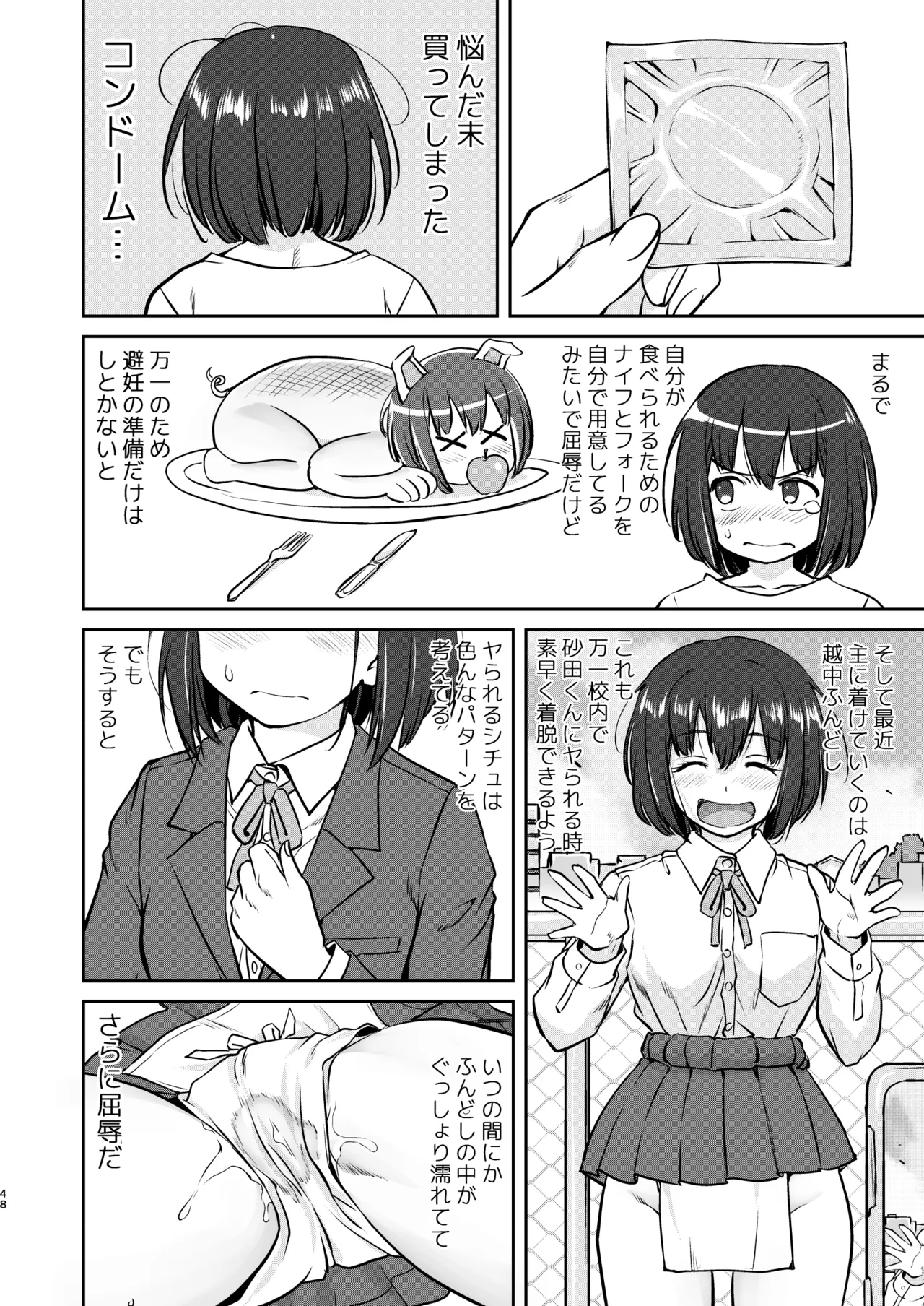 彼とふんどしと私 Page.48