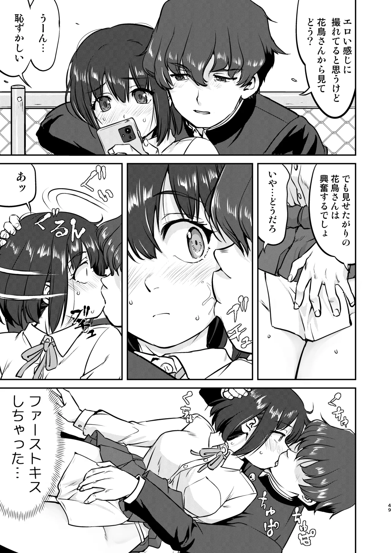 彼とふんどしと私 Page.49