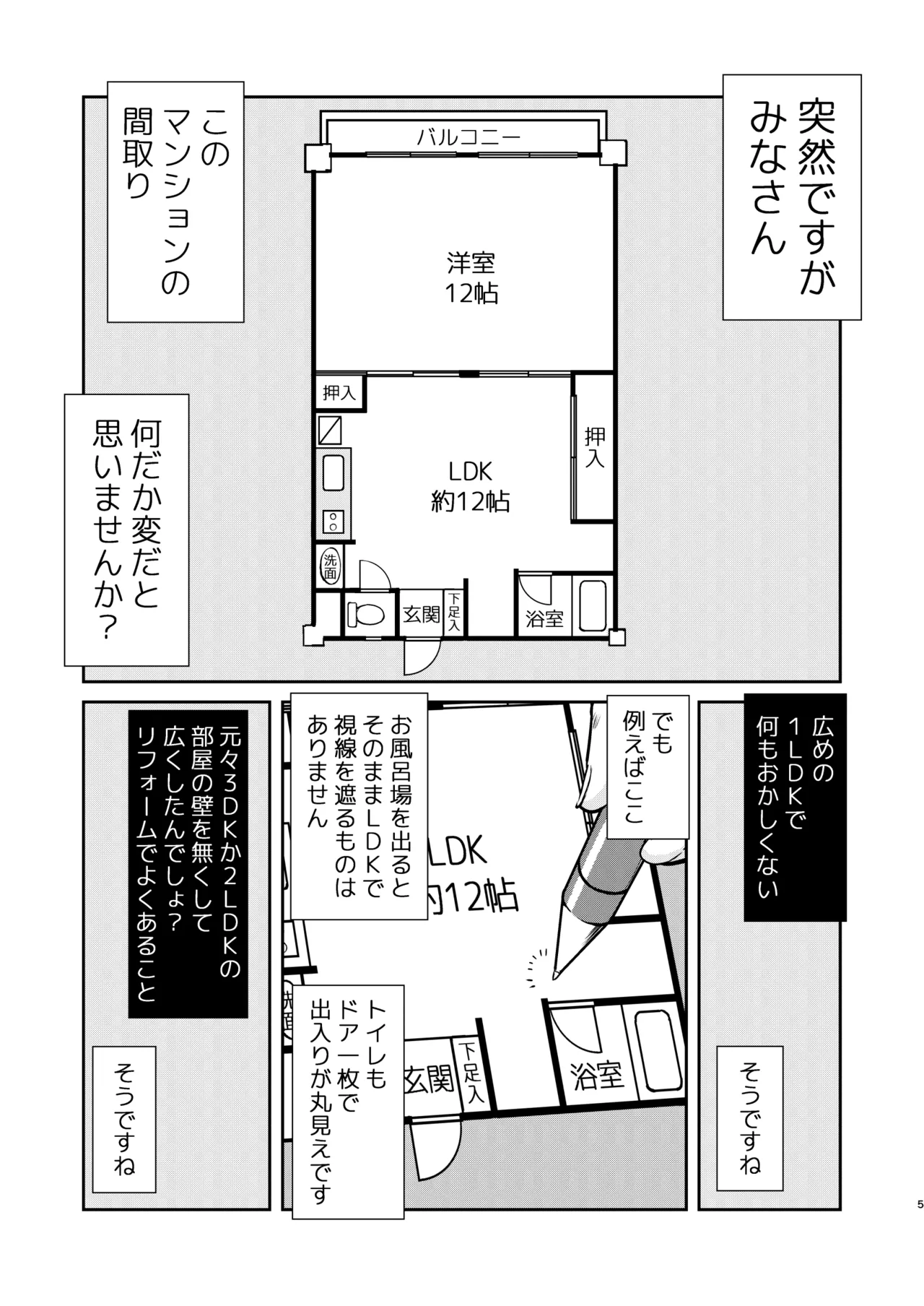 彼とふんどしと私 Page.5
