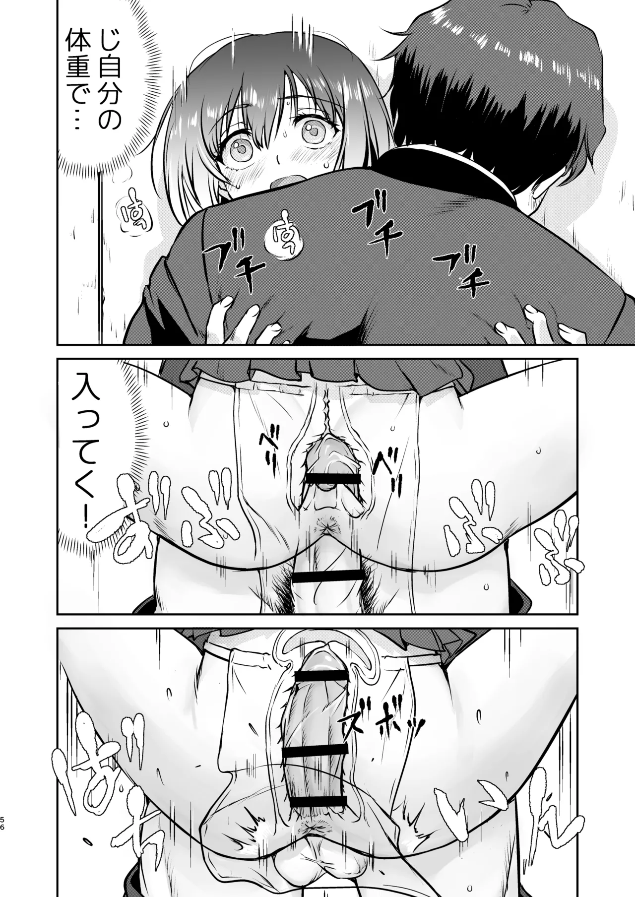 彼とふんどしと私 Page.56