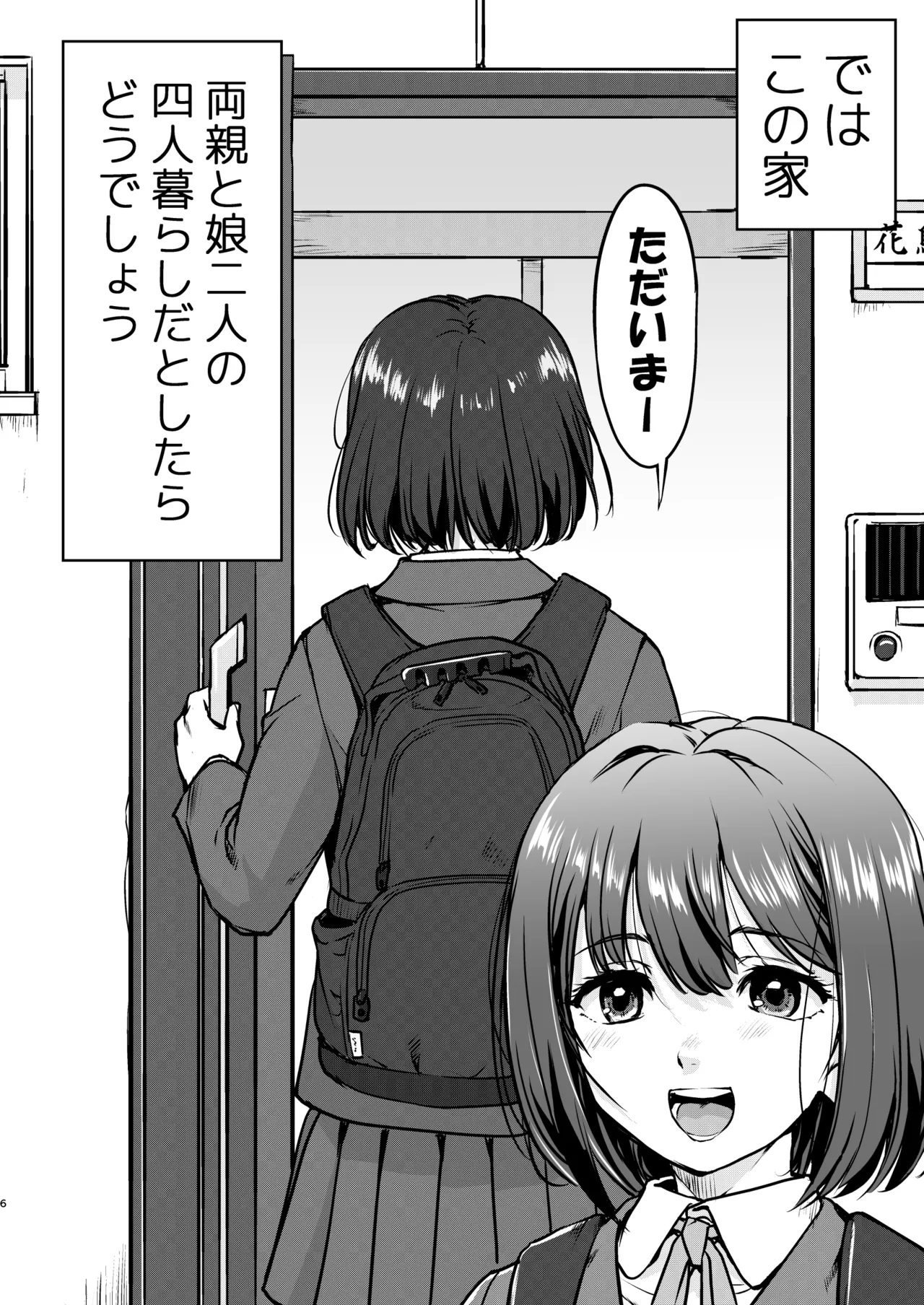 彼とふんどしと私 Page.6