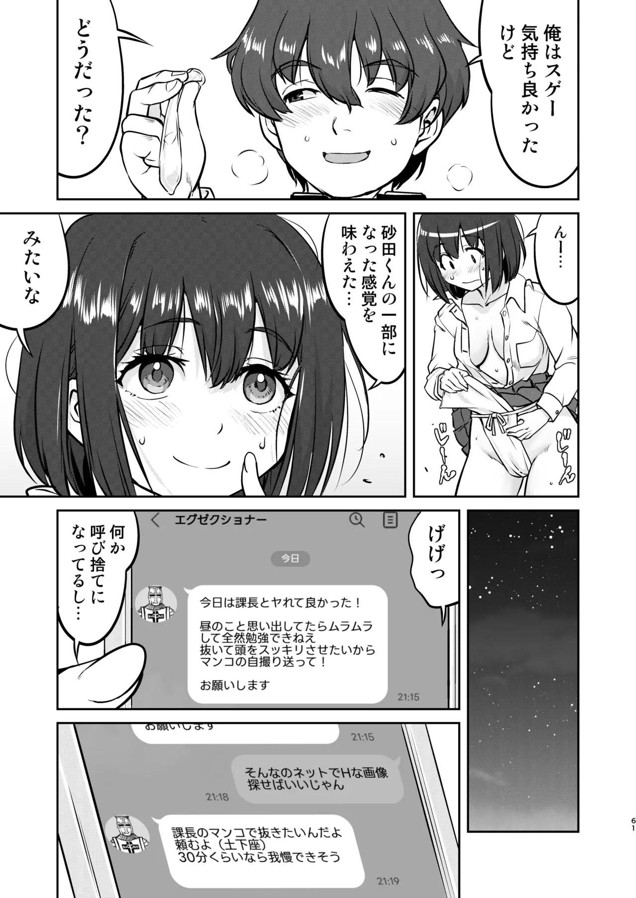 彼とふんどしと私 Page.61