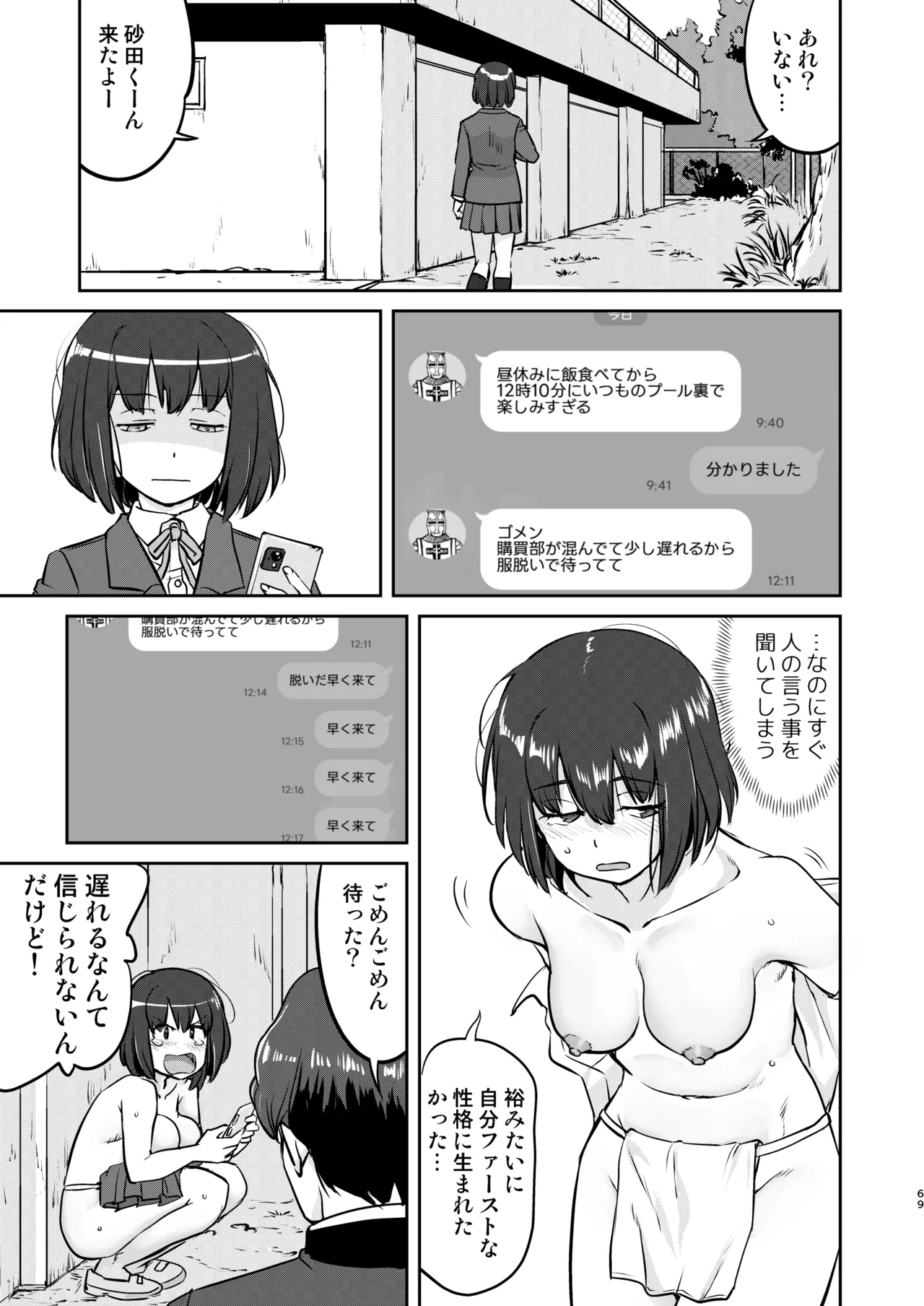 彼とふんどしと私 Page.69