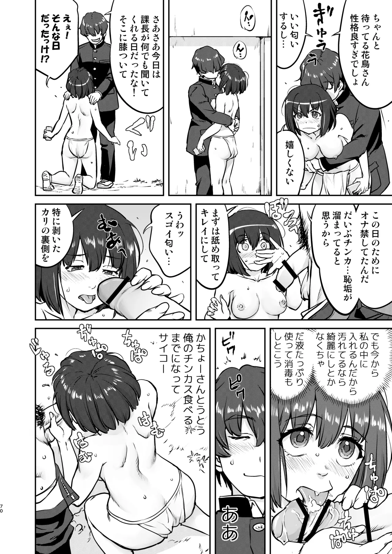 彼とふんどしと私 Page.70