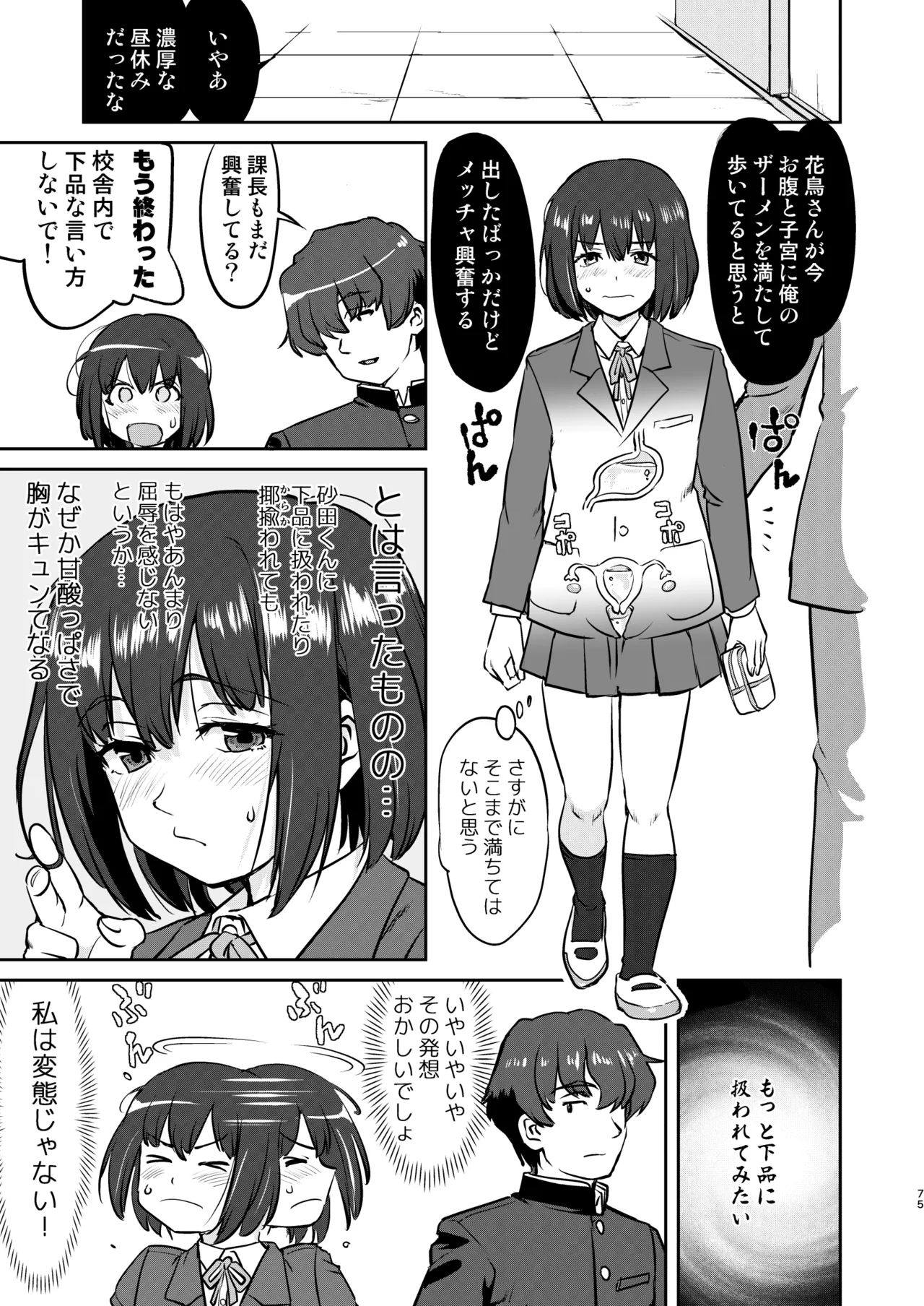 彼とふんどしと私 Page.75