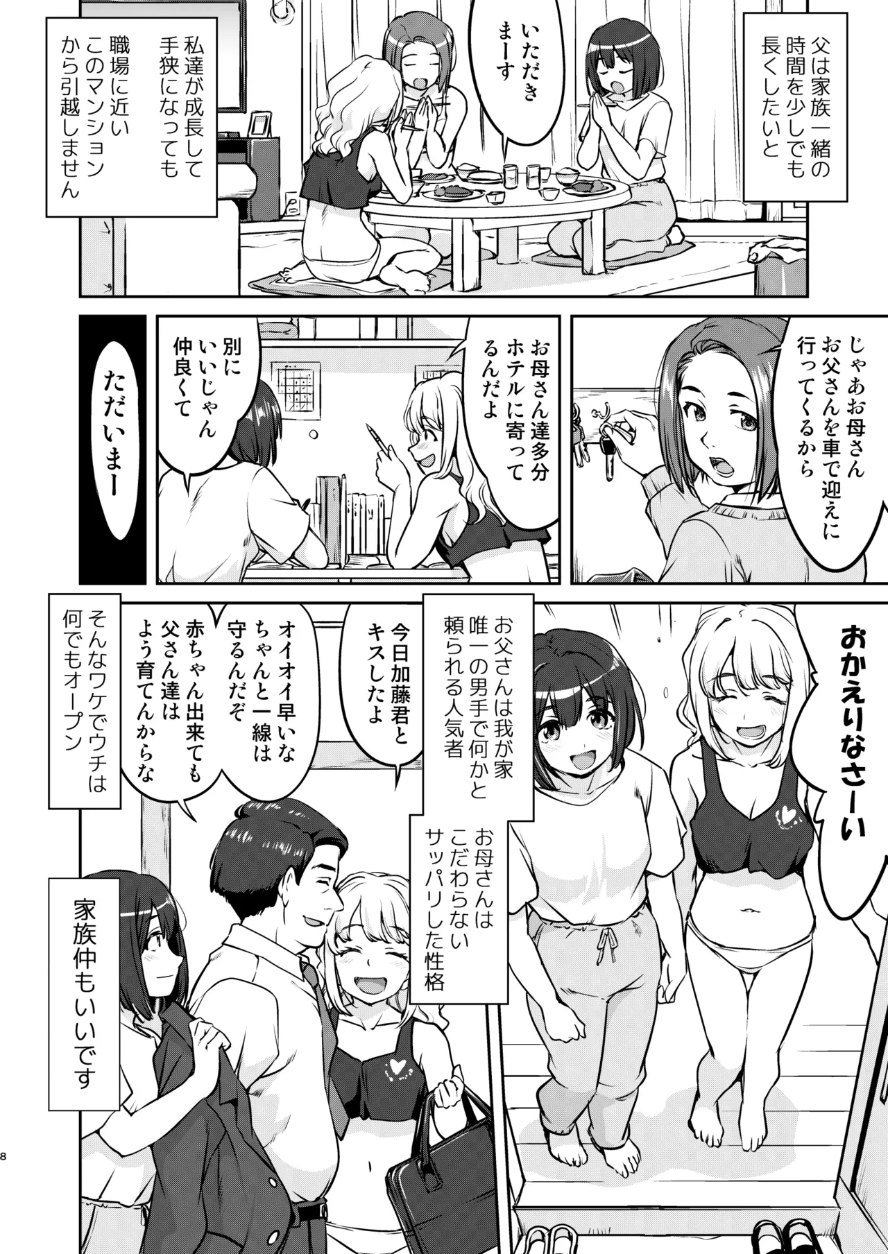 彼とふんどしと私 Page.8