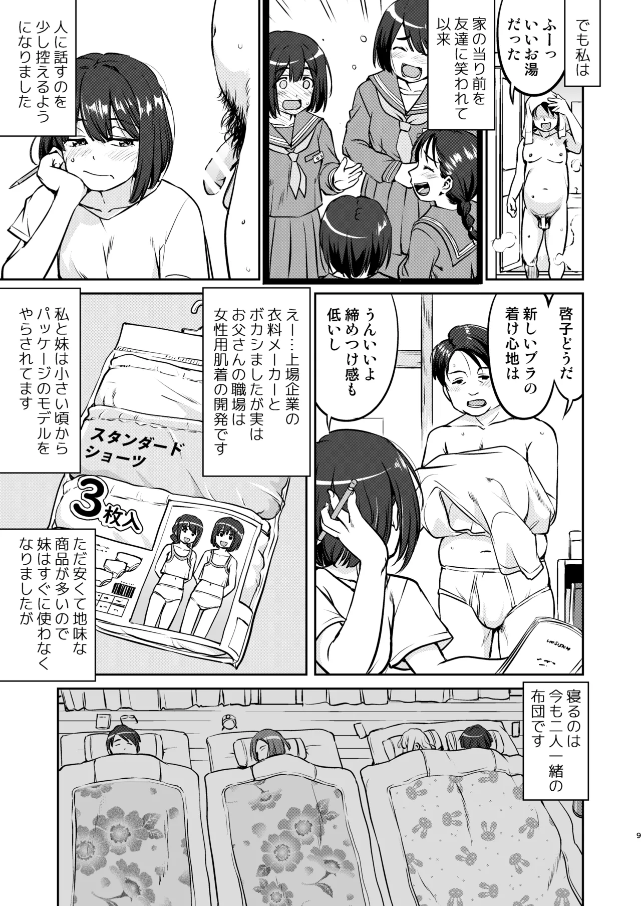 彼とふんどしと私 Page.9