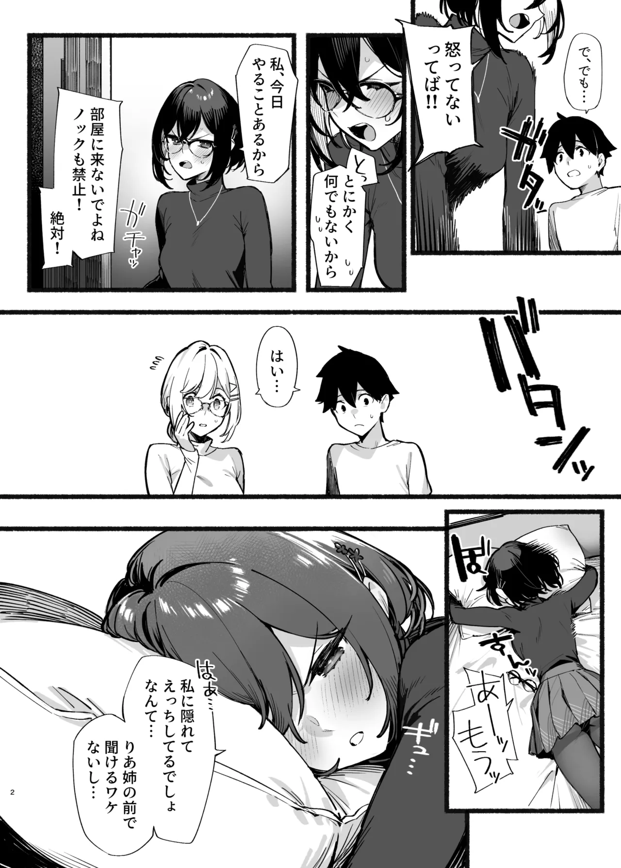 冬コミお疲れ様でした＆おまけ本 Page.3