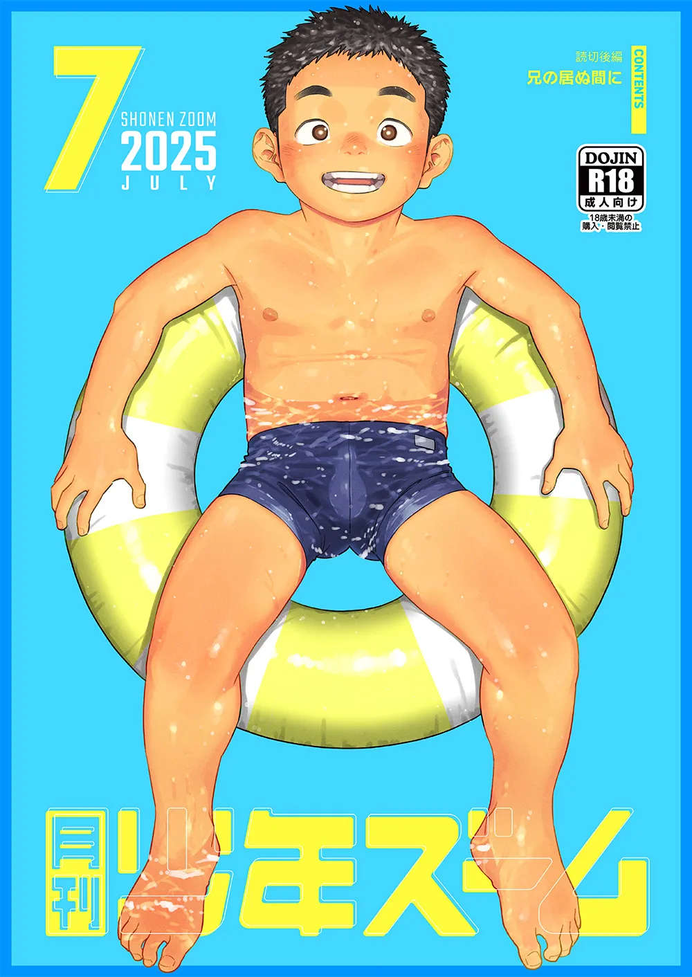 月刊少年ズーム 2025年07月号