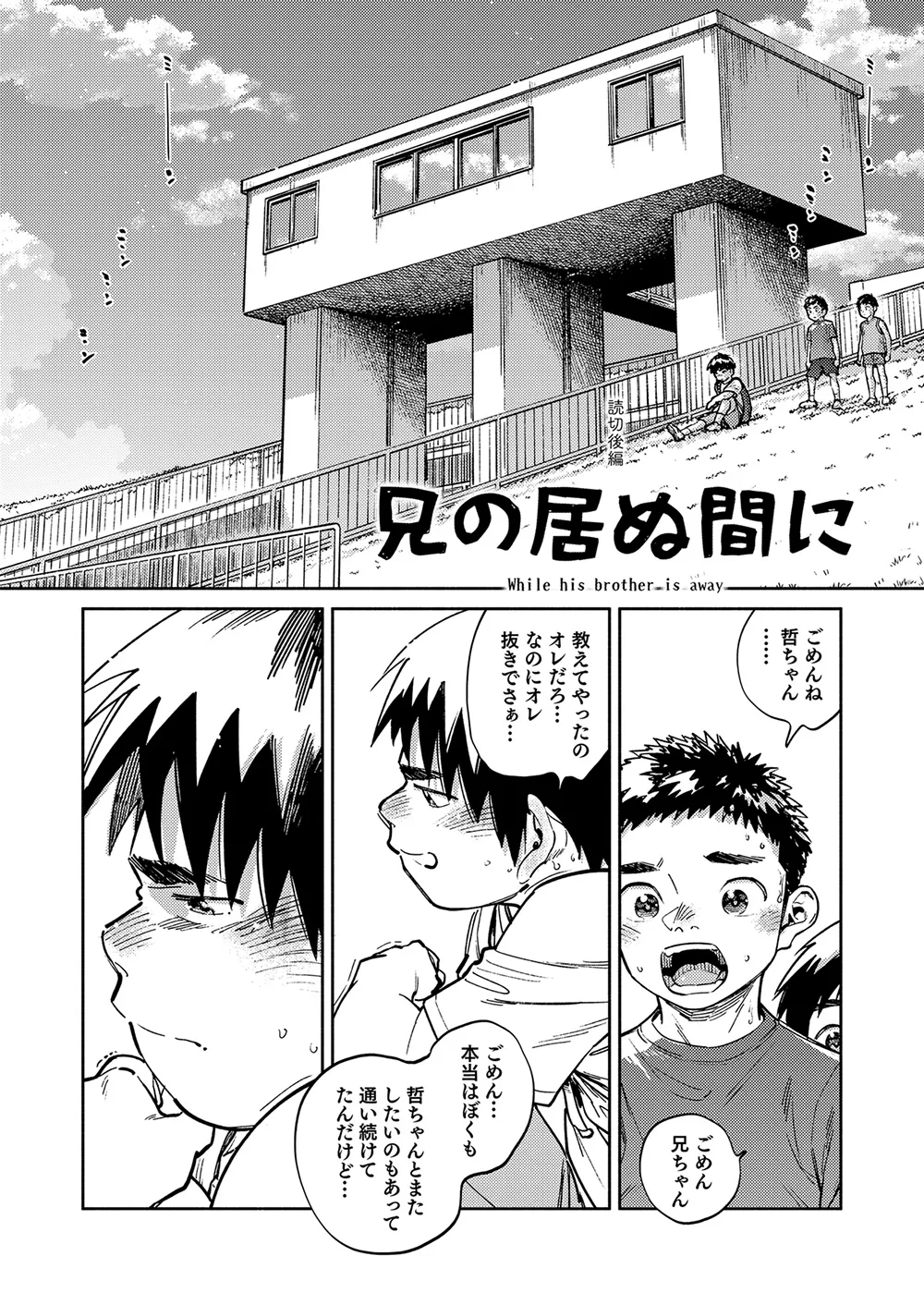月刊少年ズーム 2025年07月号 Page.10