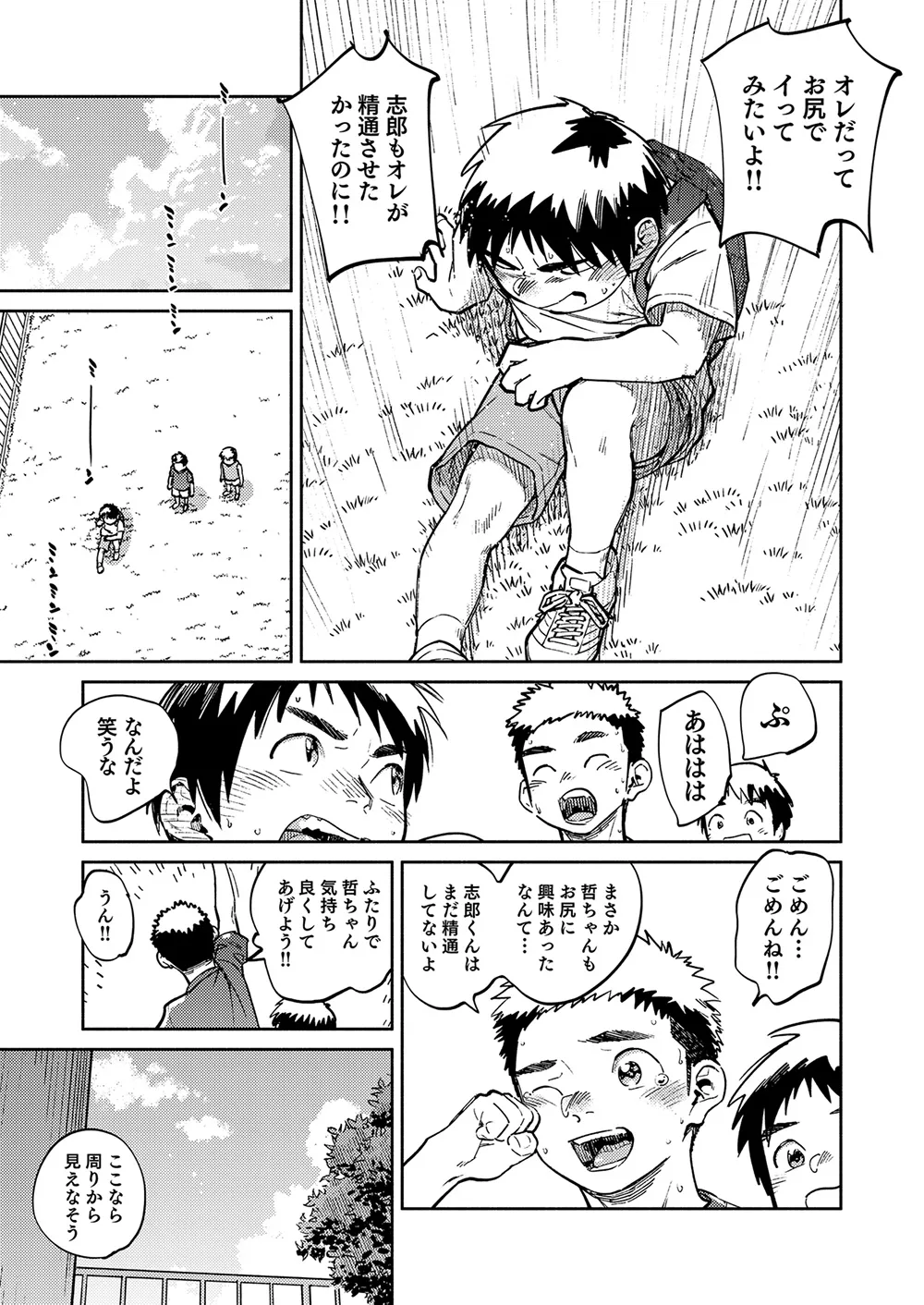 月刊少年ズーム 2025年07月号 Page.11