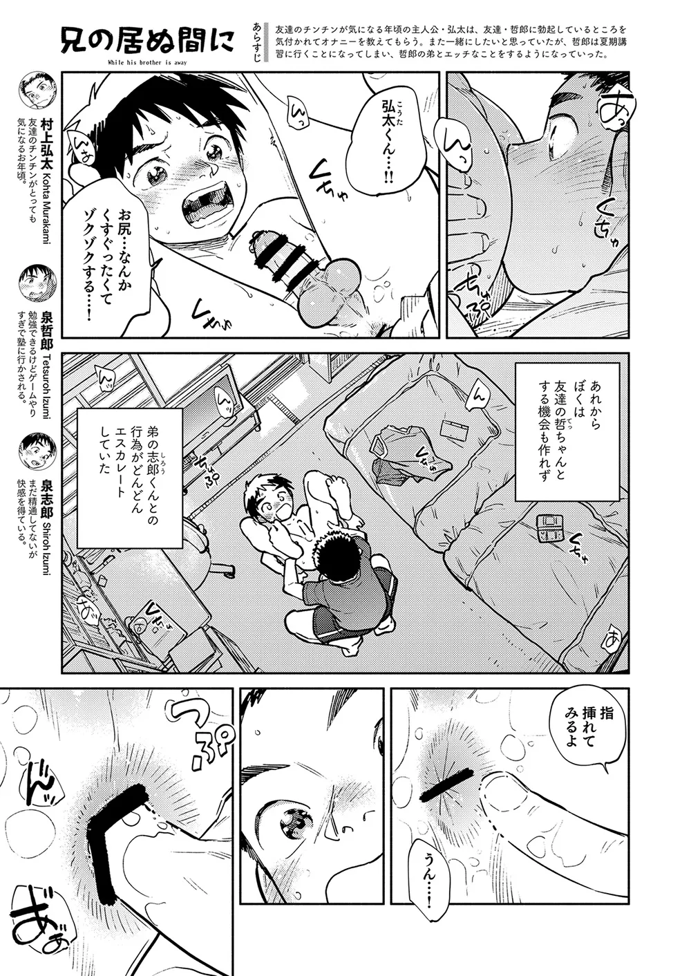 月刊少年ズーム 2025年07月号 Page.5