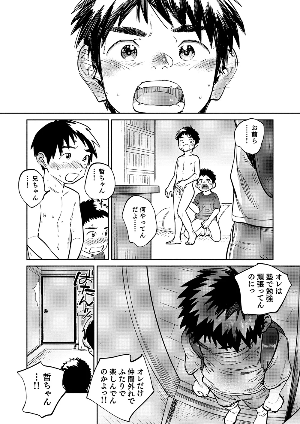 月刊少年ズーム 2025年07月号 Page.8